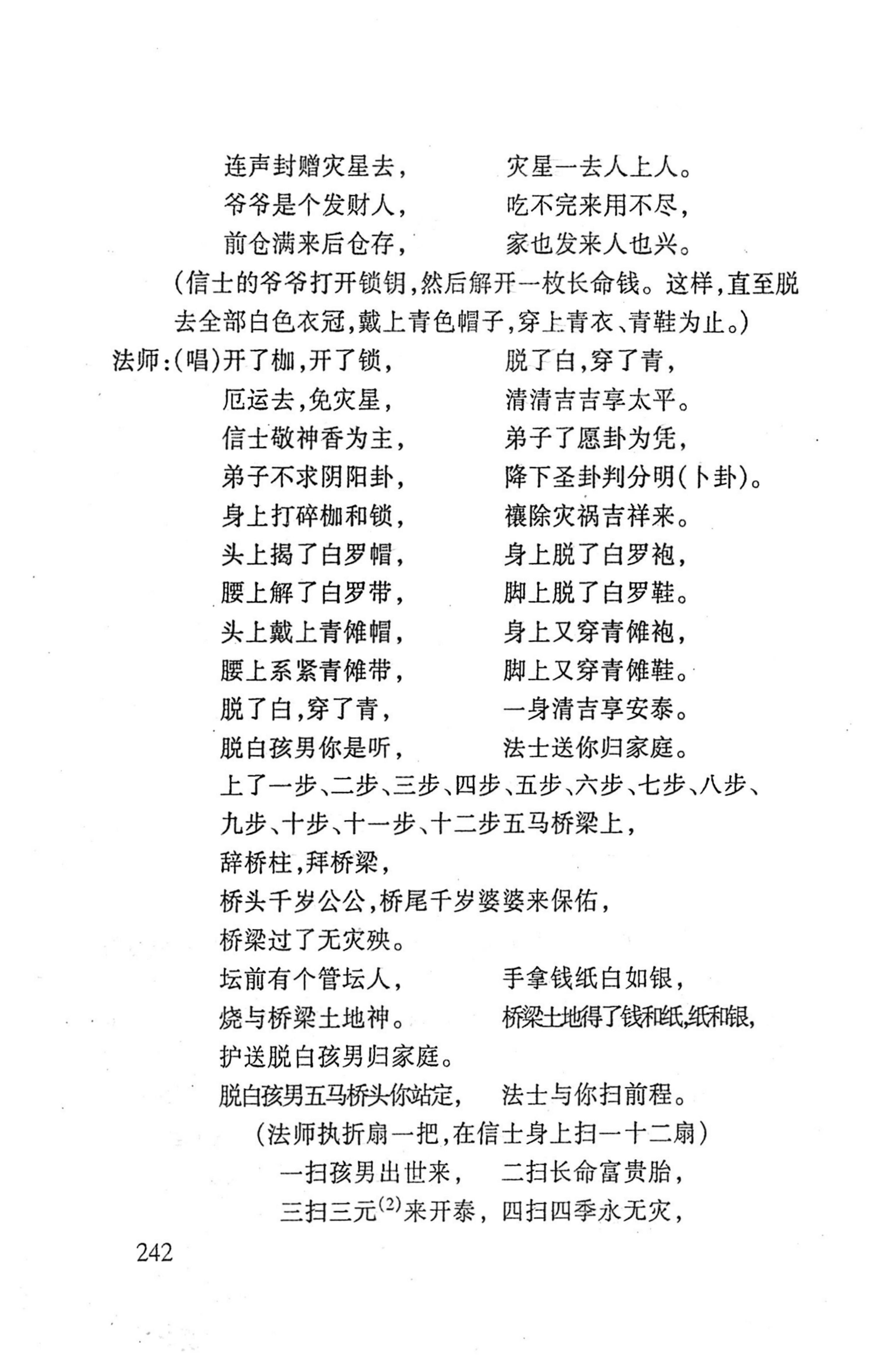 桑植傩戏演本_260.jpg