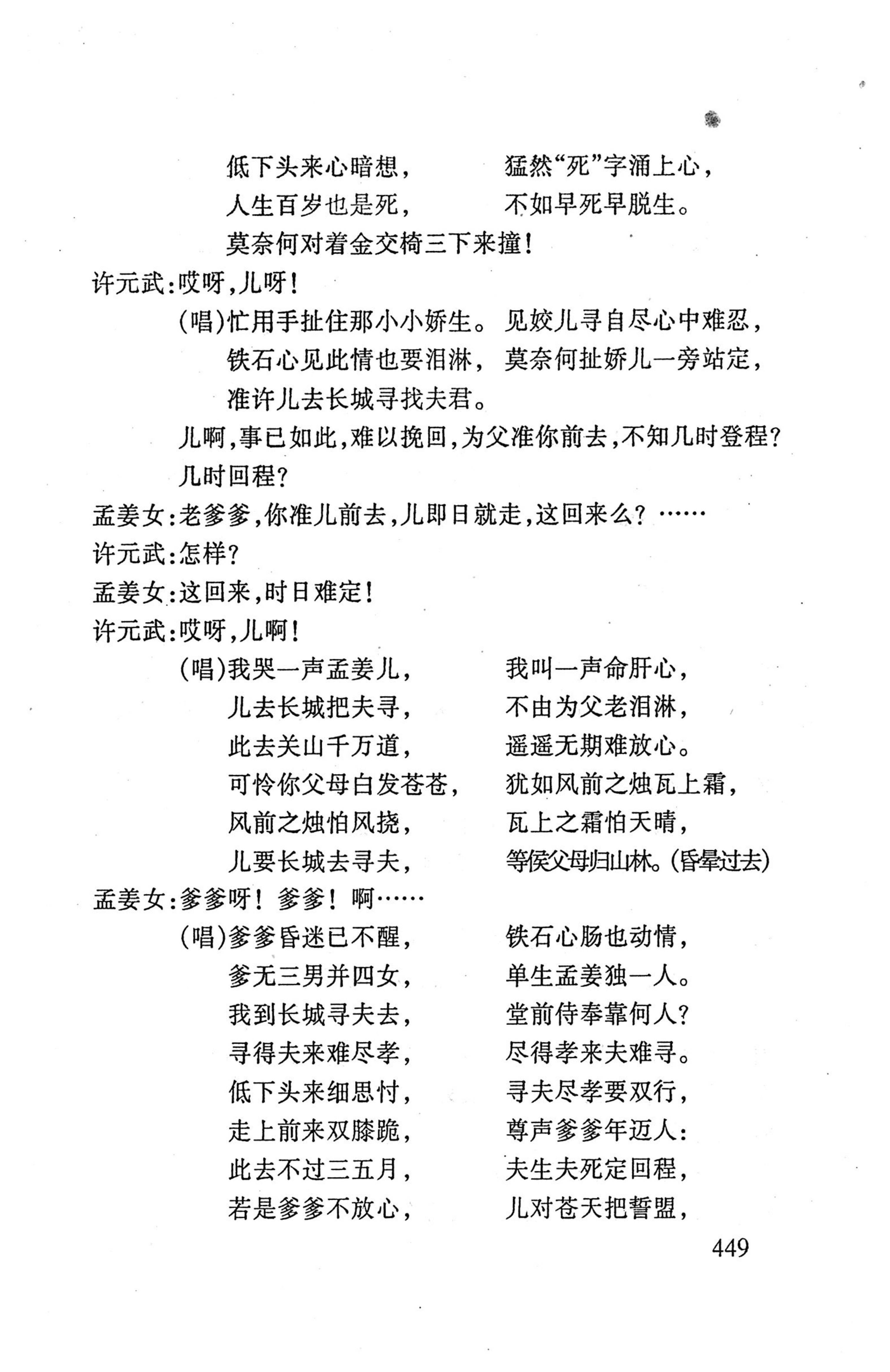 桑植傩戏演本_467.jpg
