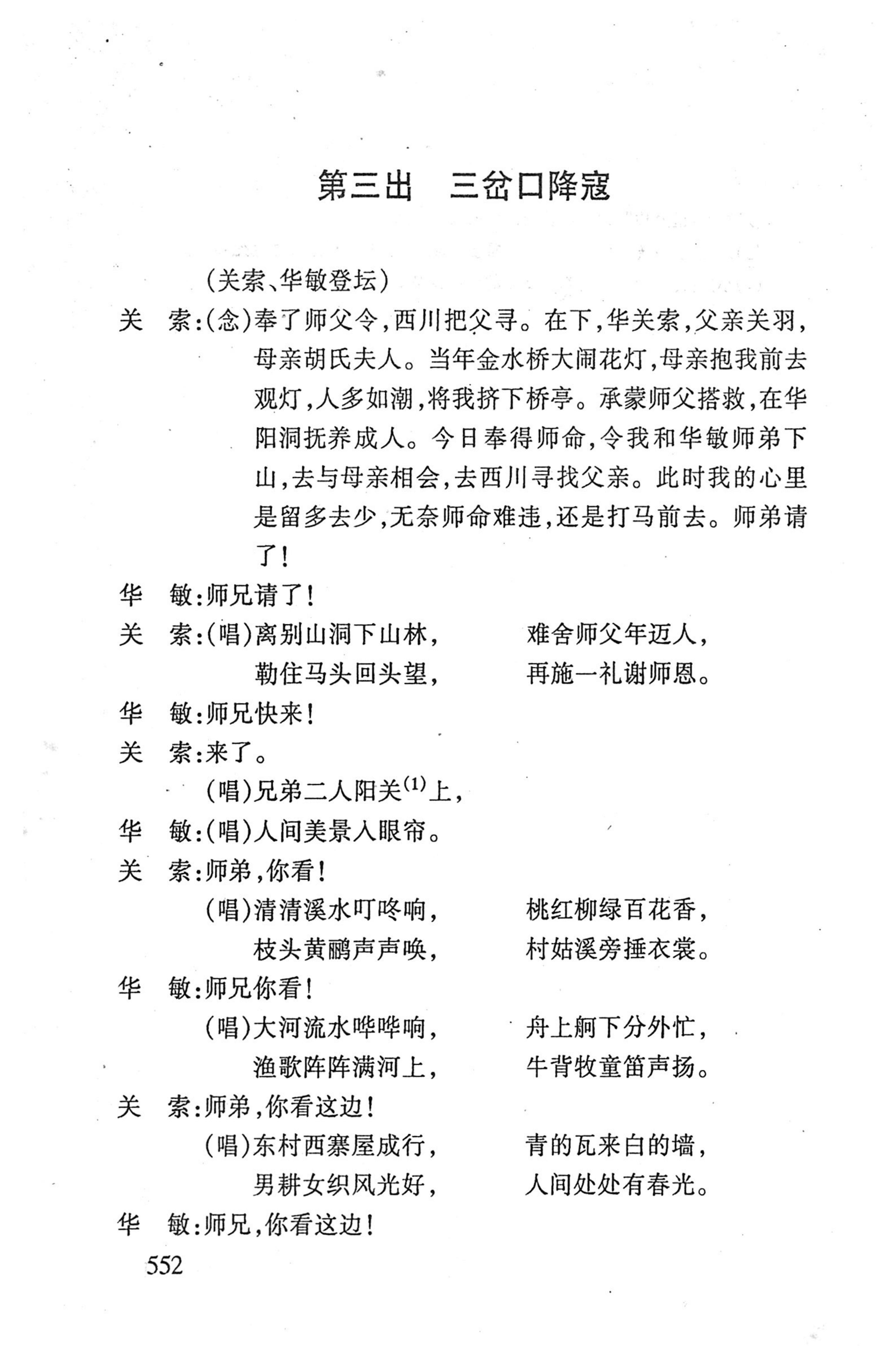 桑植傩戏演本_570.jpg