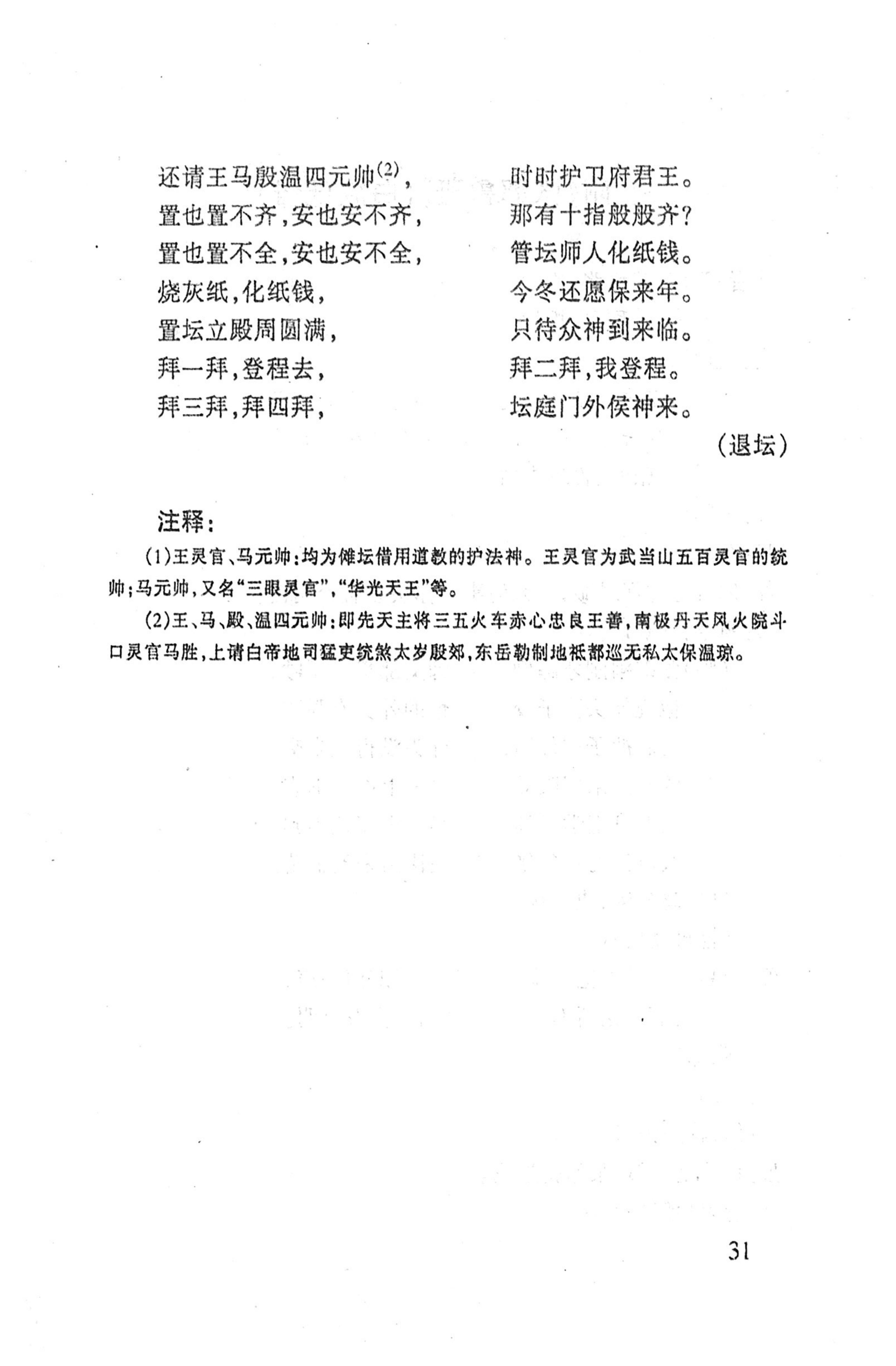 桑植傩戏演本_49.jpg
