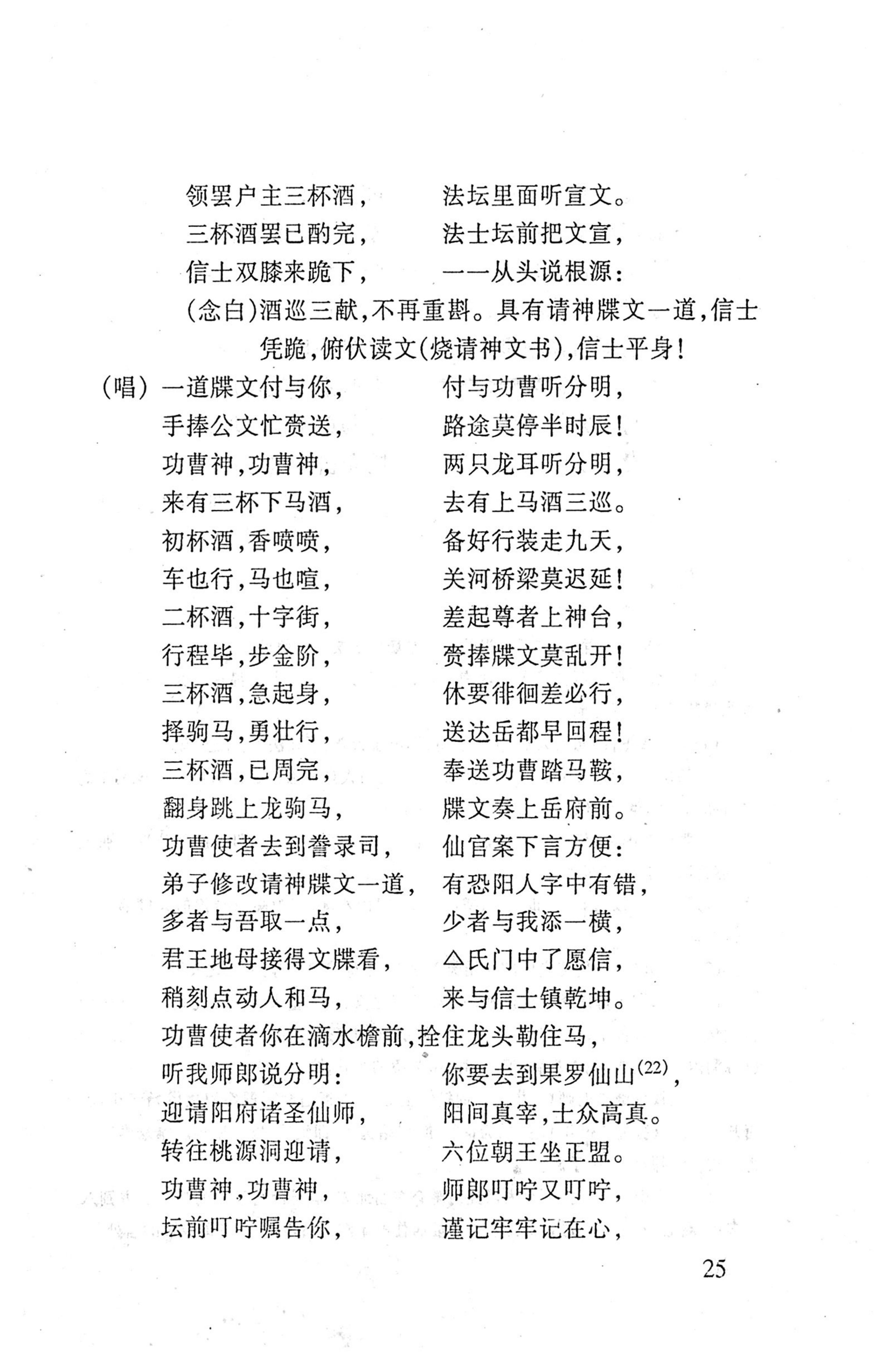 桑植傩戏演本_43.jpg