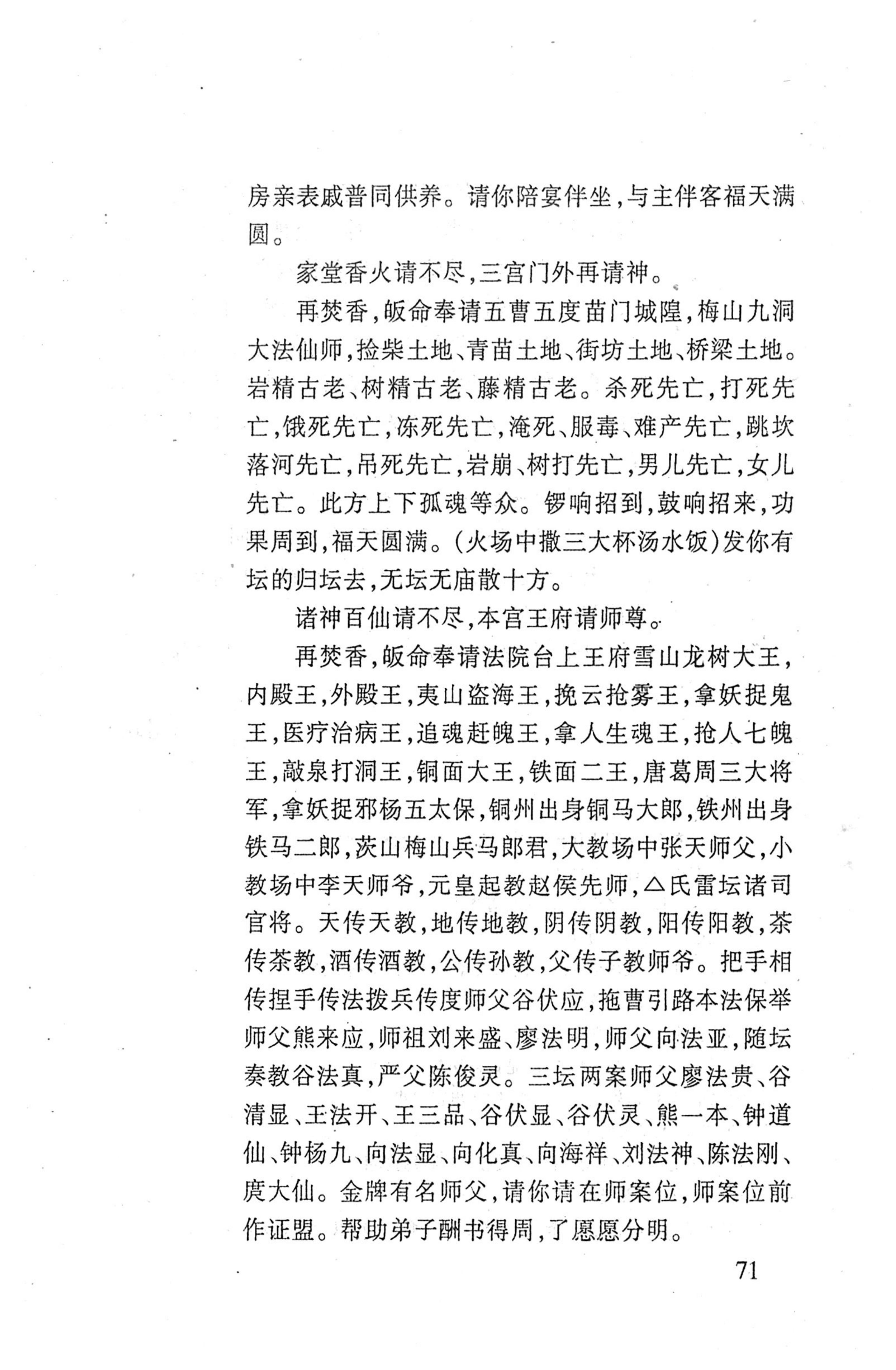 桑植傩戏演本_89.jpg
