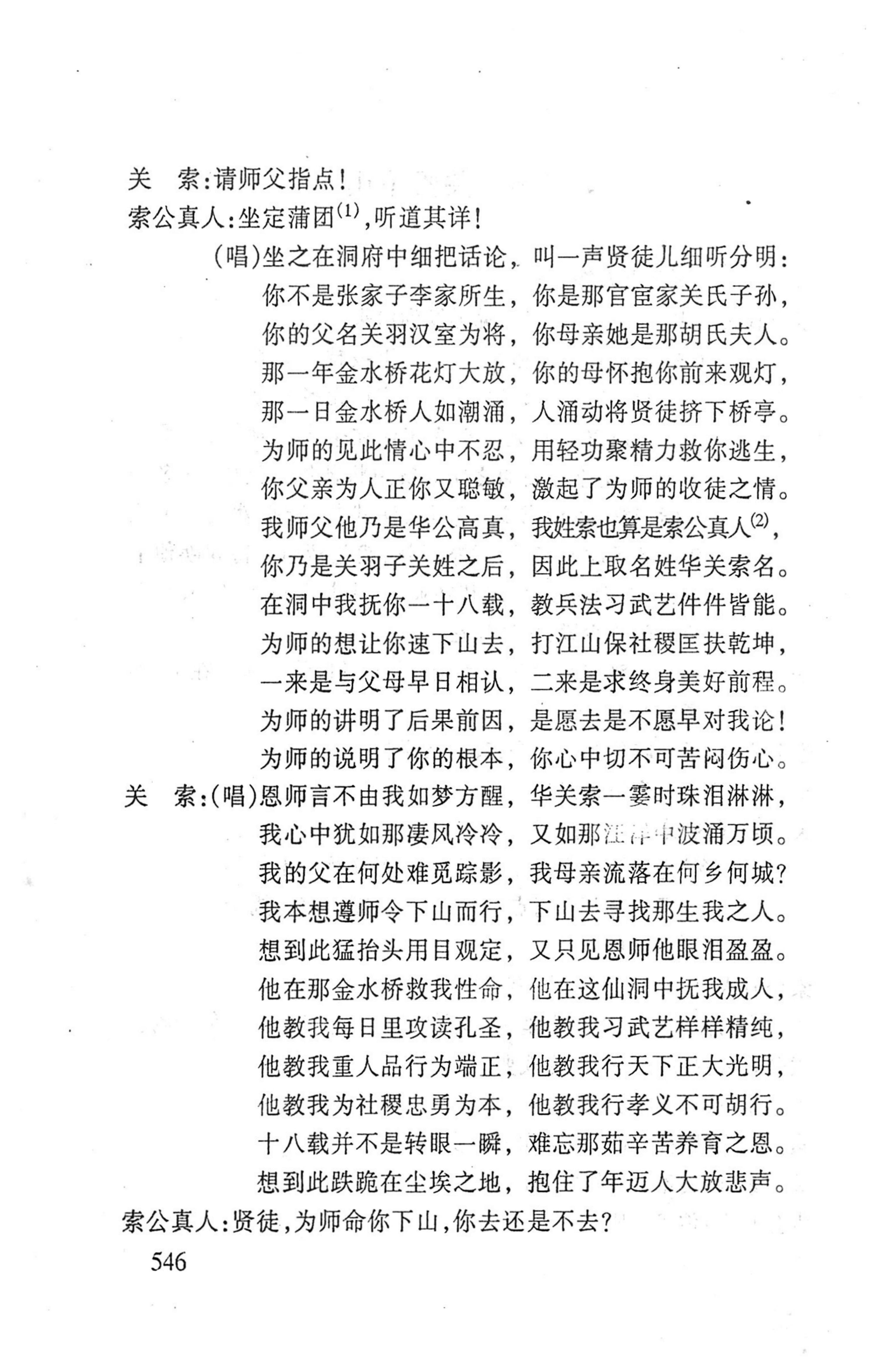 桑植傩戏演本_564.jpg