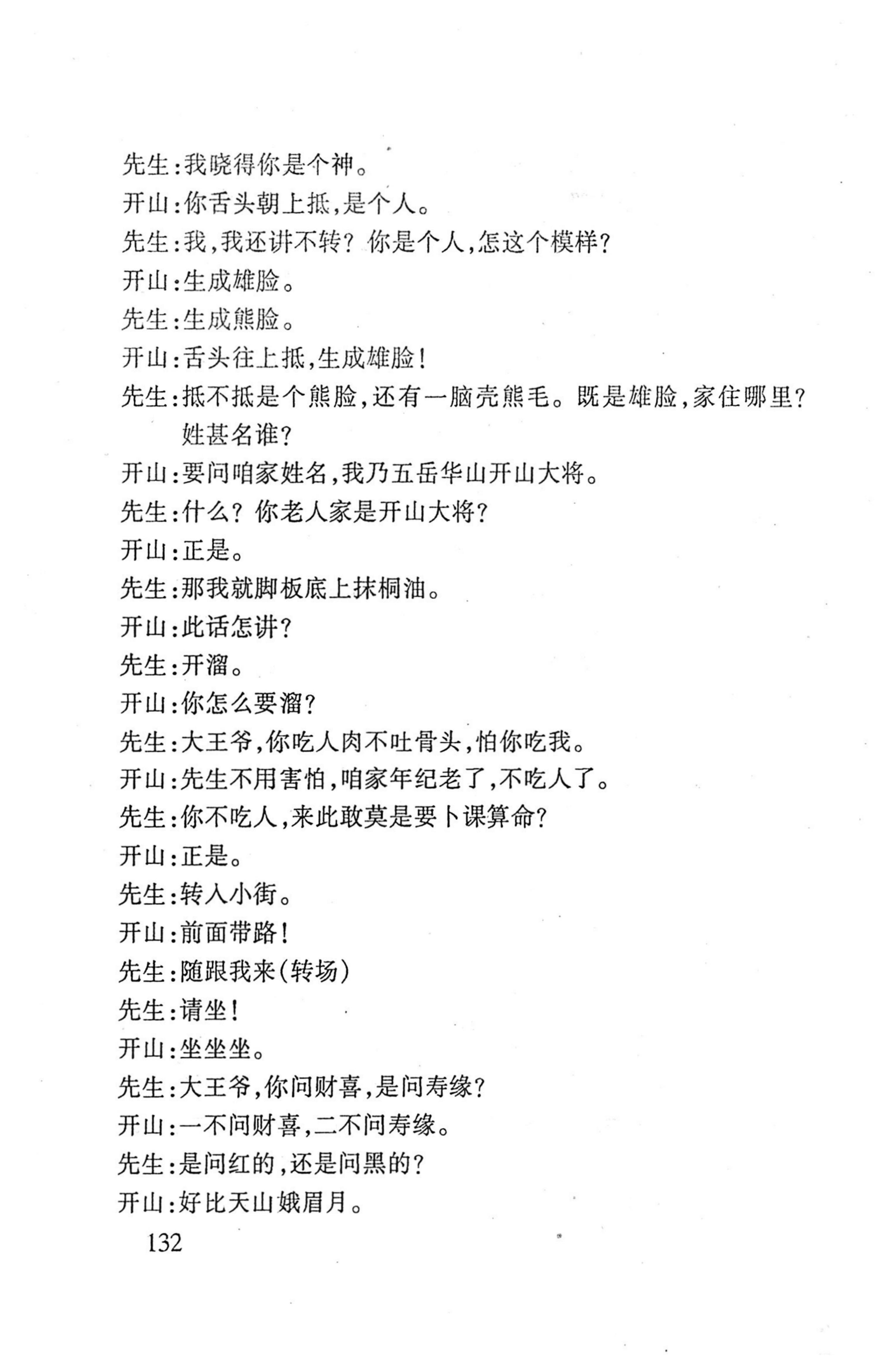桑植傩戏演本_150.jpg