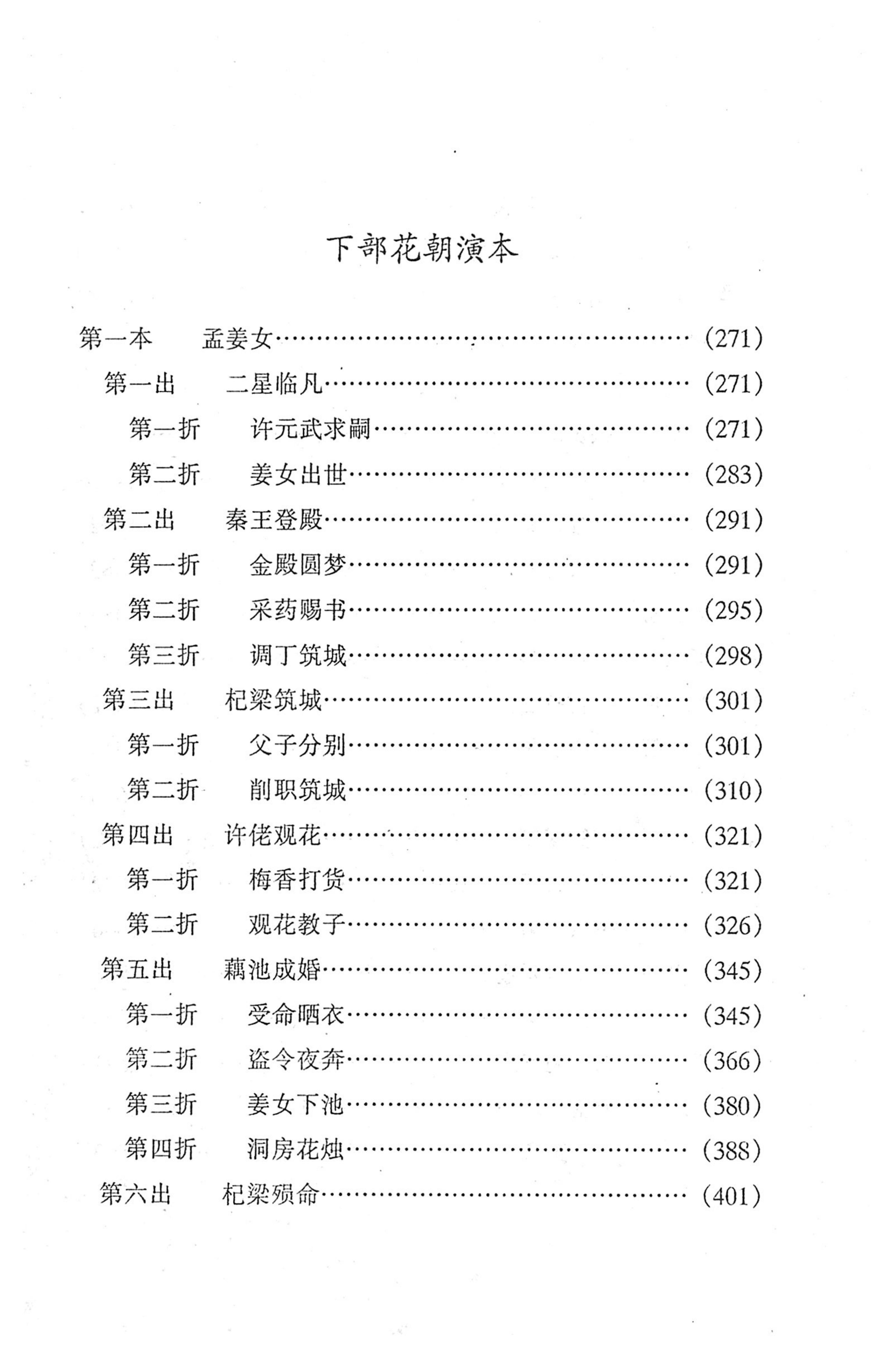 桑植傩戏演本_11.jpg