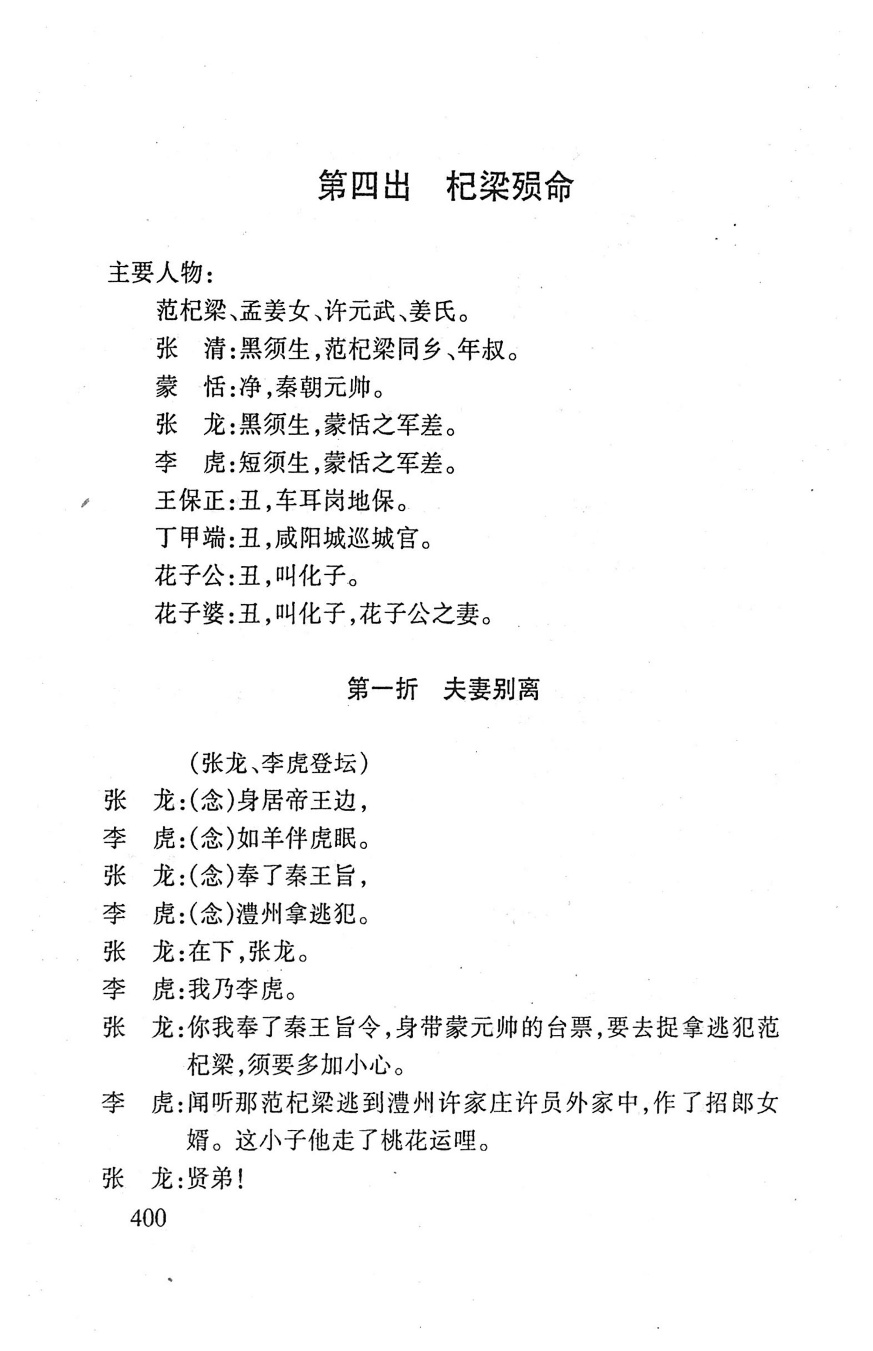 桑植傩戏演本_418.jpg