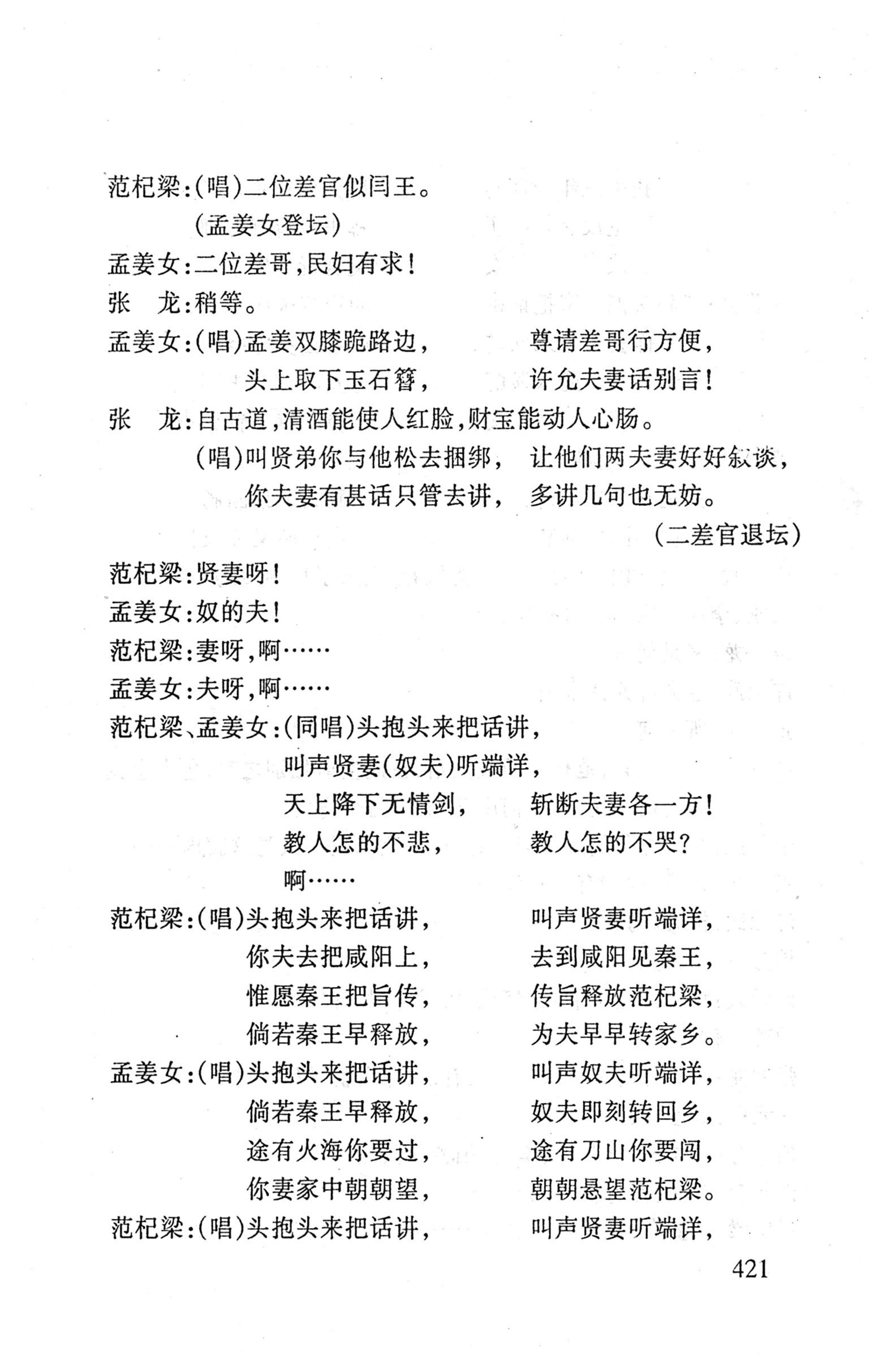 桑植傩戏演本_439.jpg