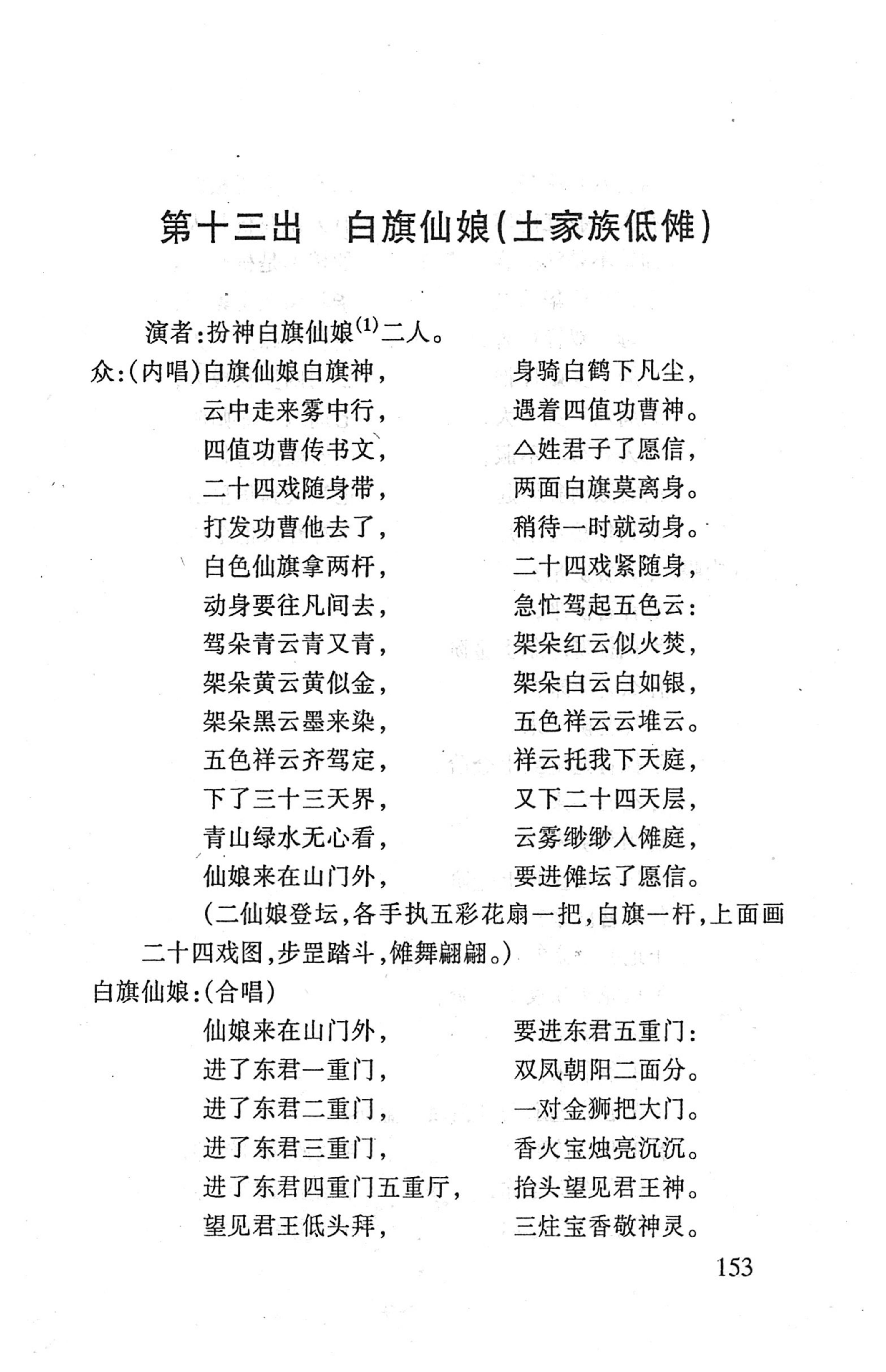 桑植傩戏演本_171.jpg