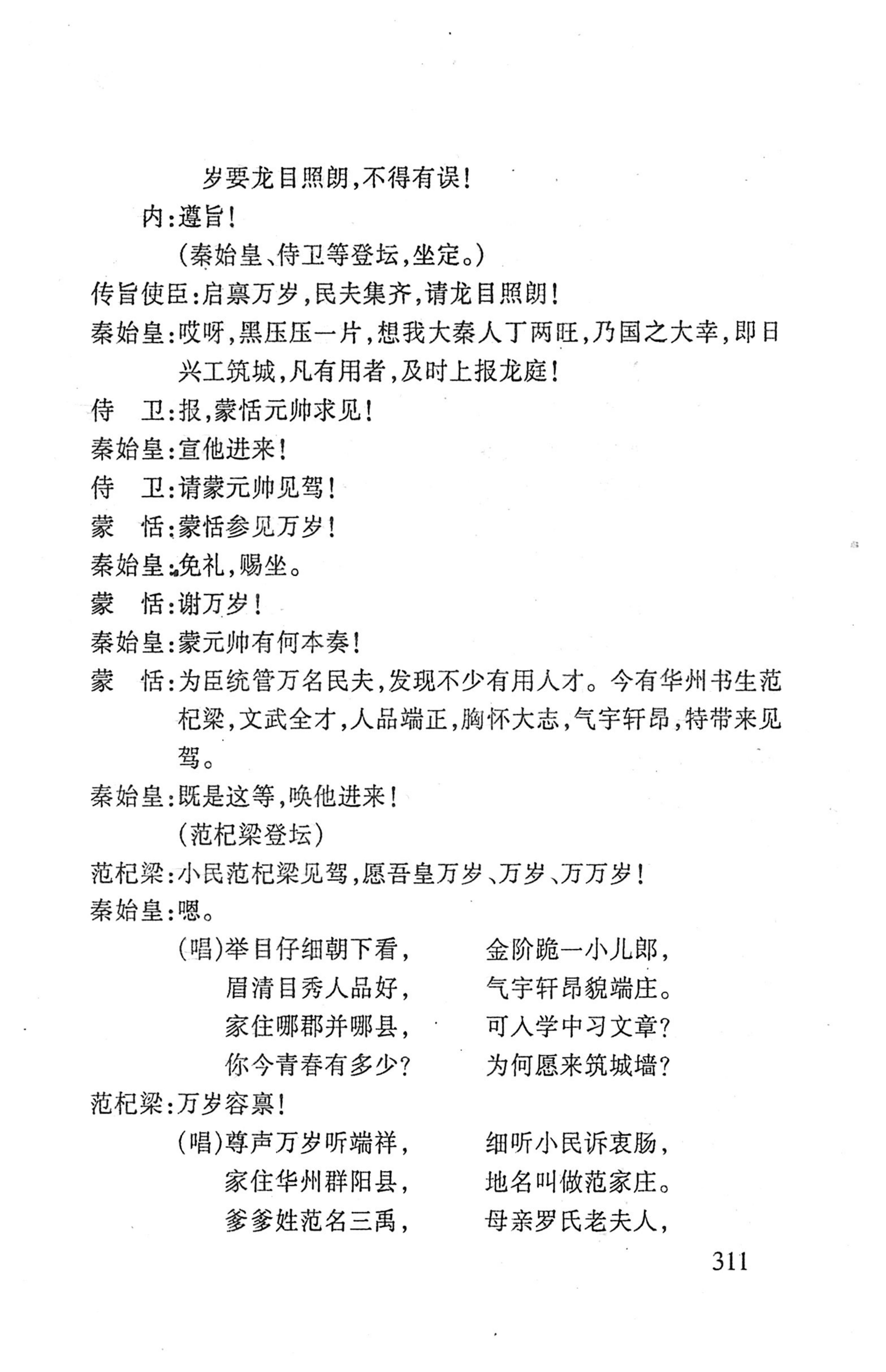 桑植傩戏演本_329.jpg