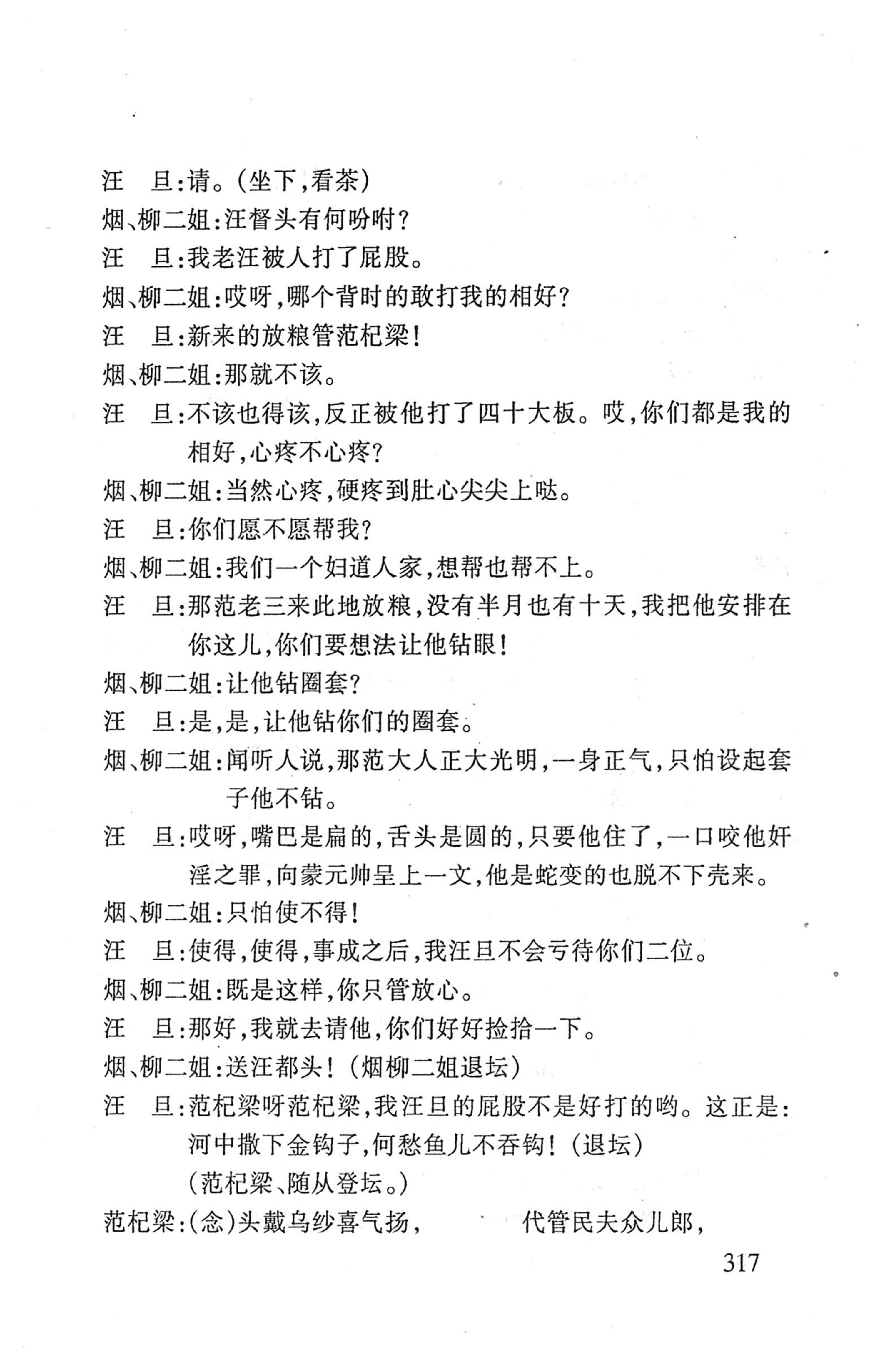 桑植傩戏演本_335.jpg