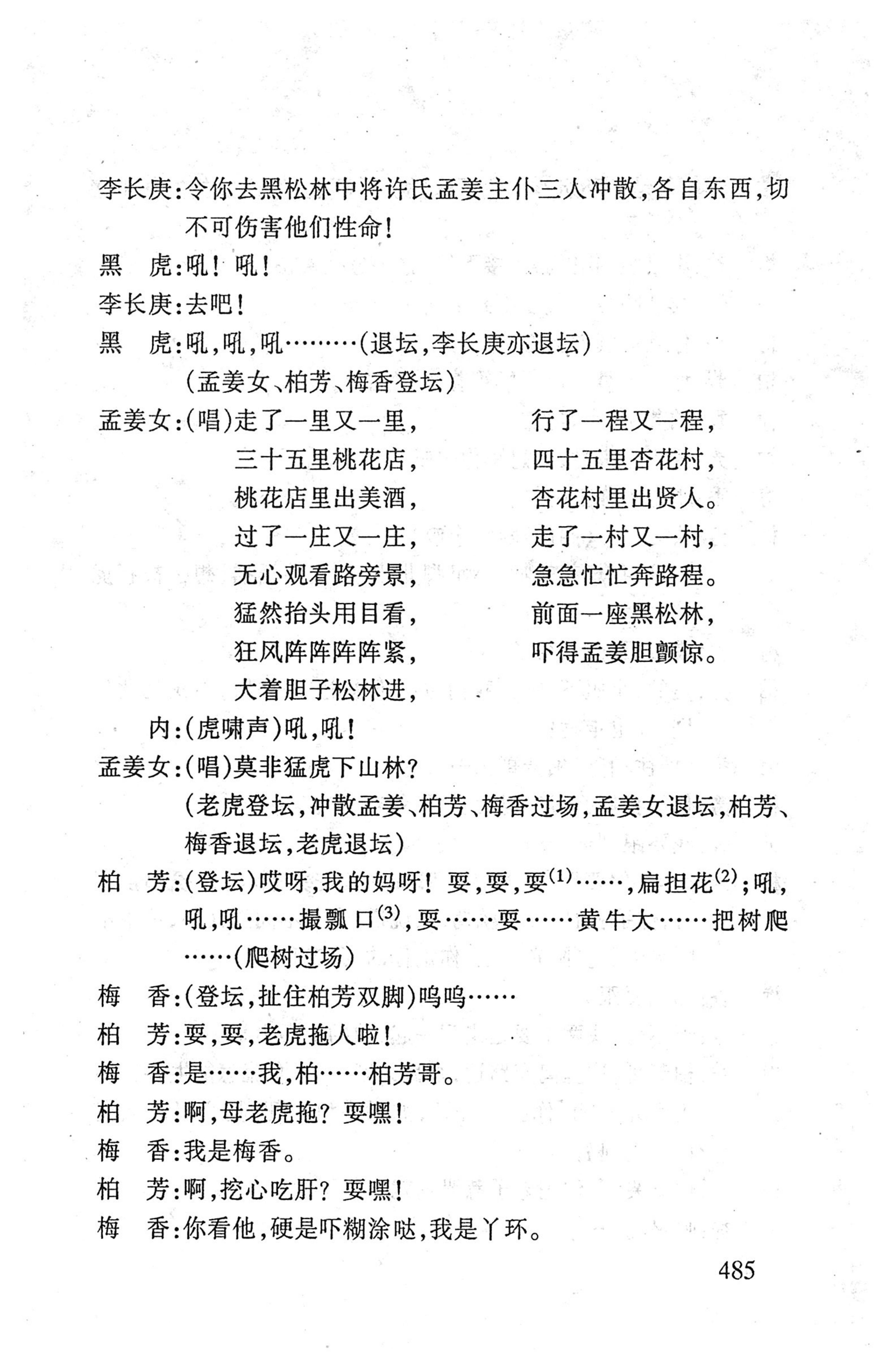 桑植傩戏演本_503.jpg
