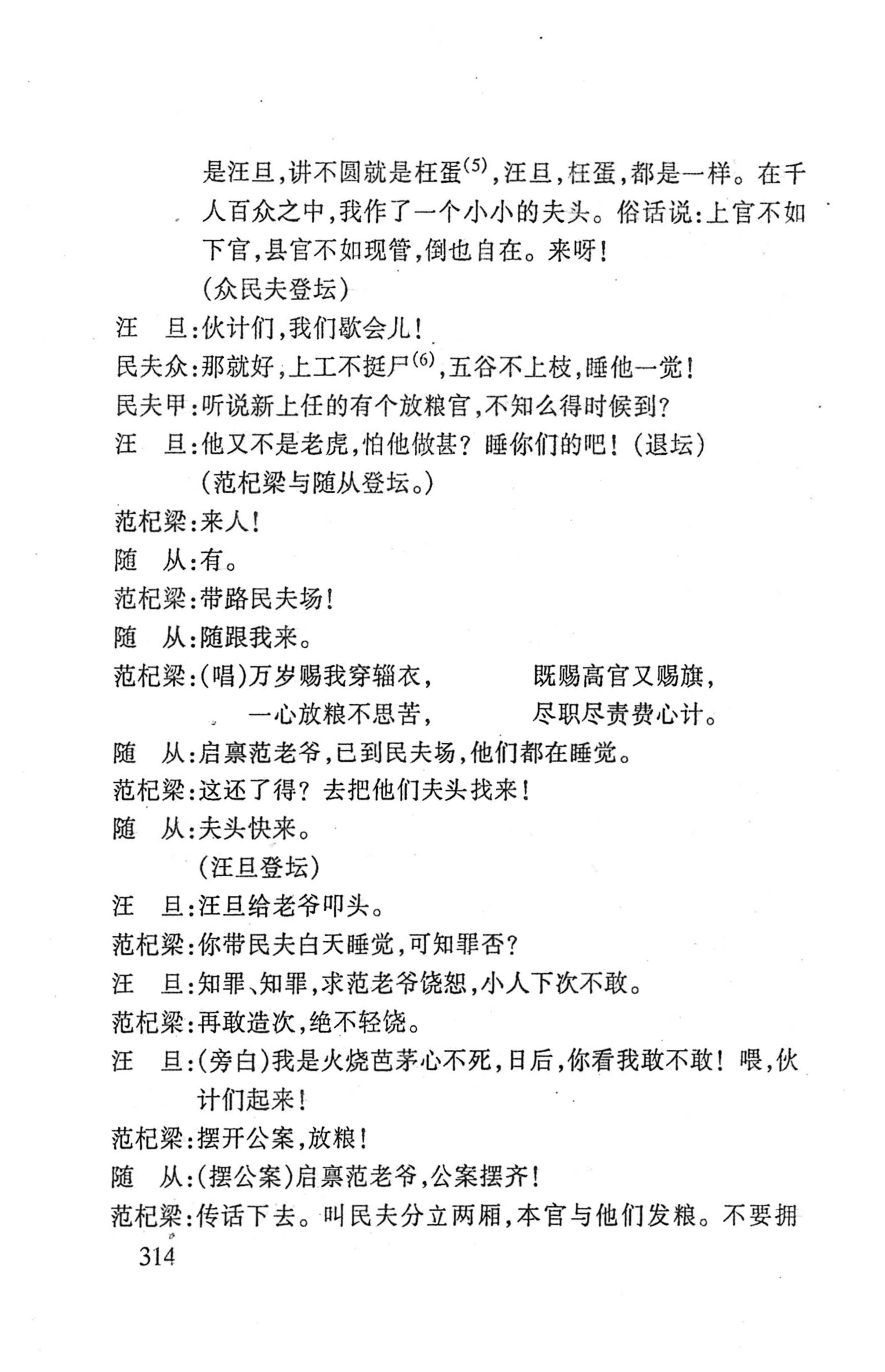 桑植傩戏演本_332.jpg