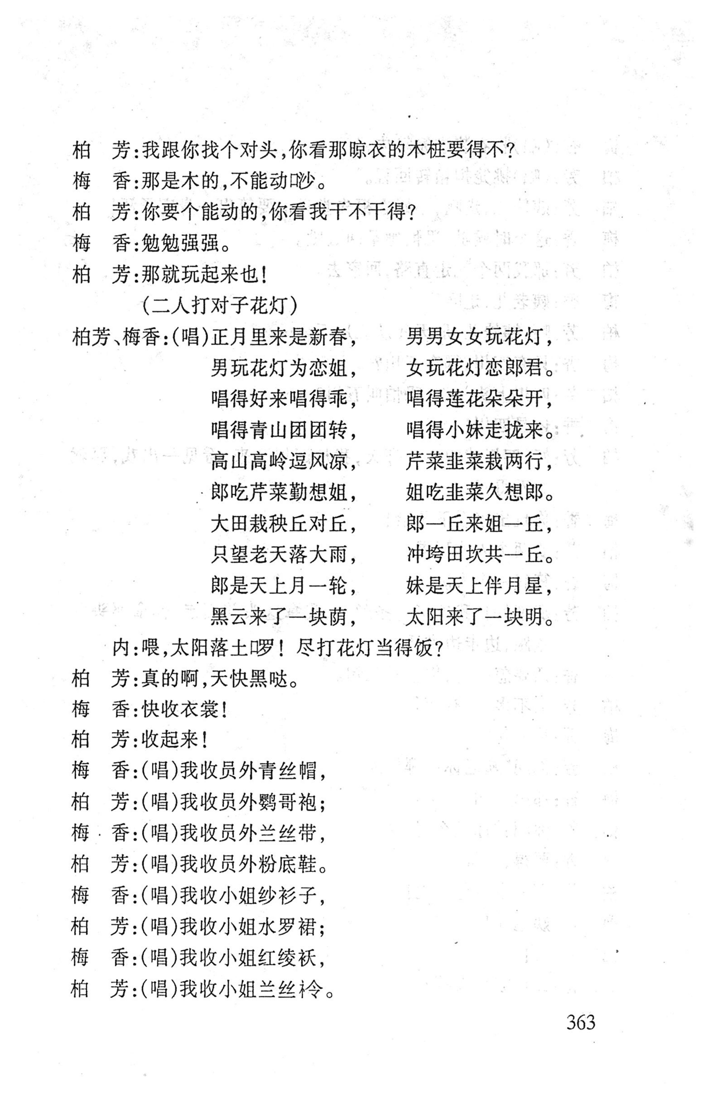 桑植傩戏演本_381.jpg