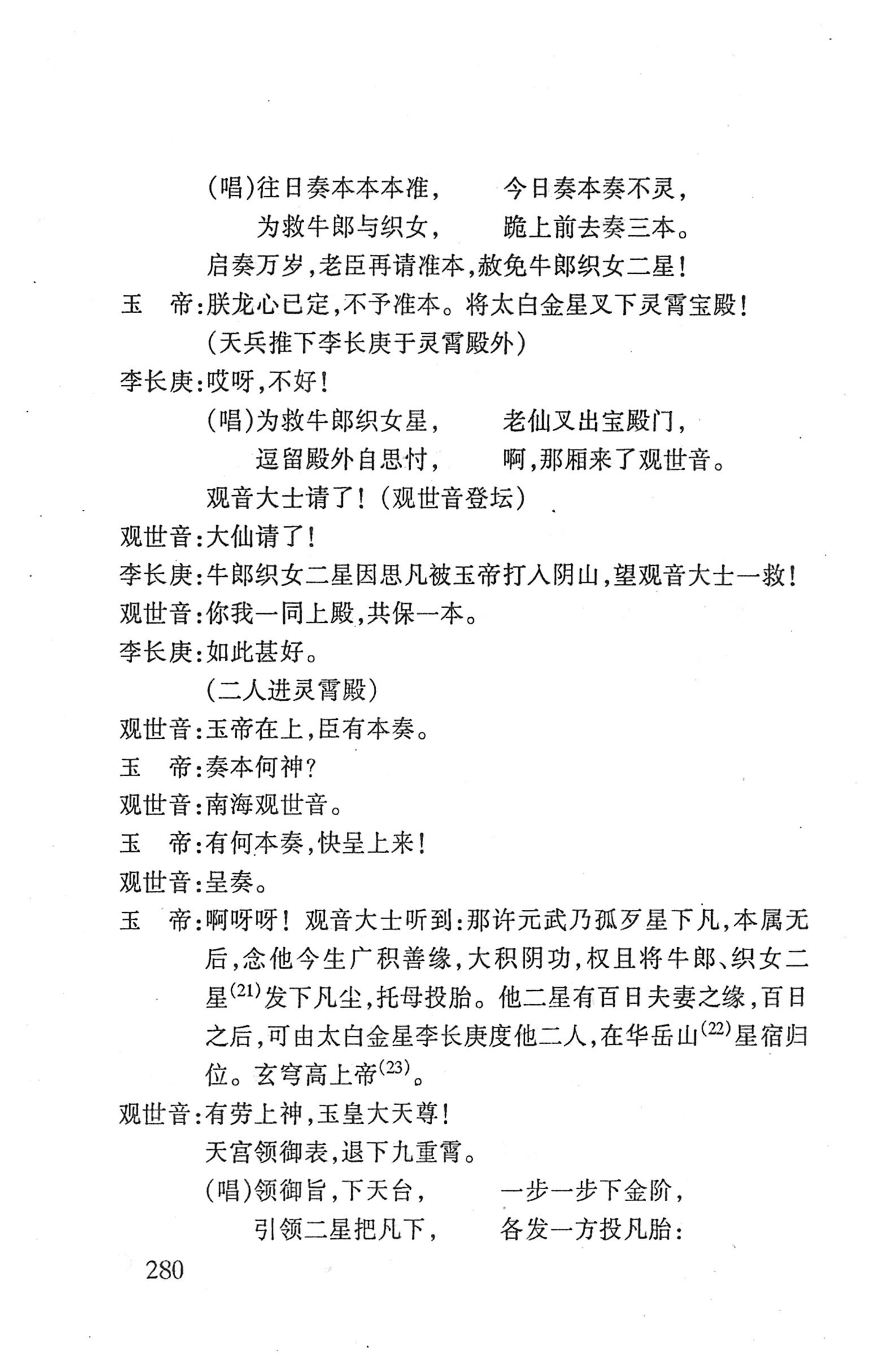 桑植傩戏演本_298.jpg