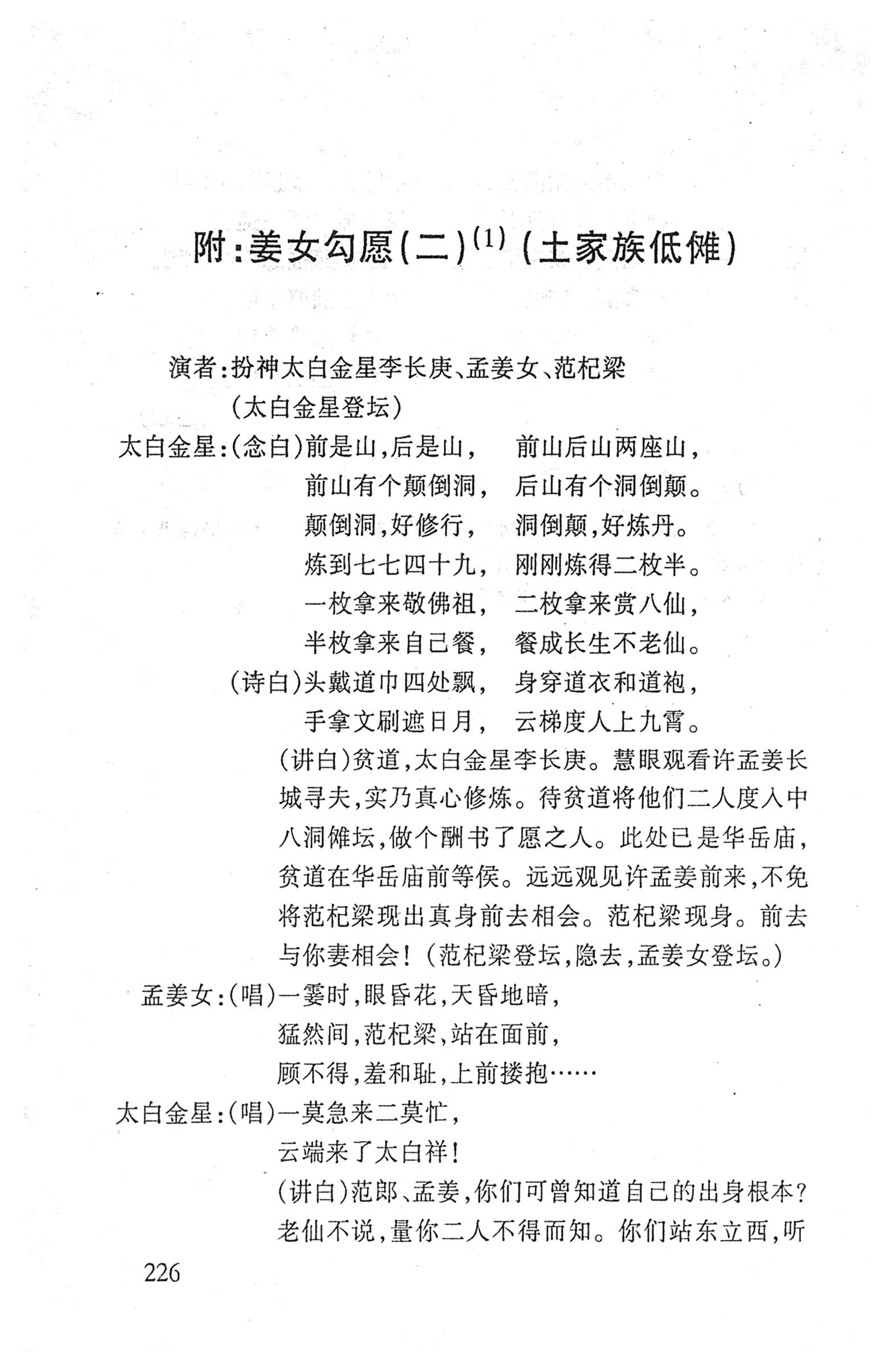 桑植傩戏演本_244.jpg