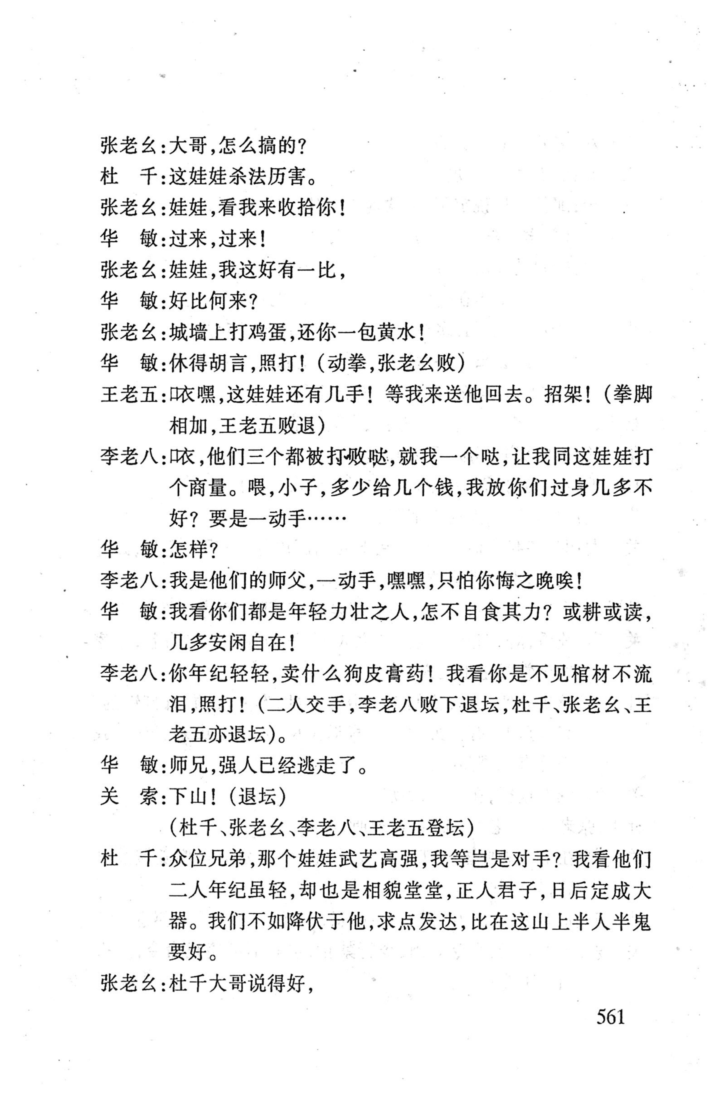 桑植傩戏演本_579.jpg