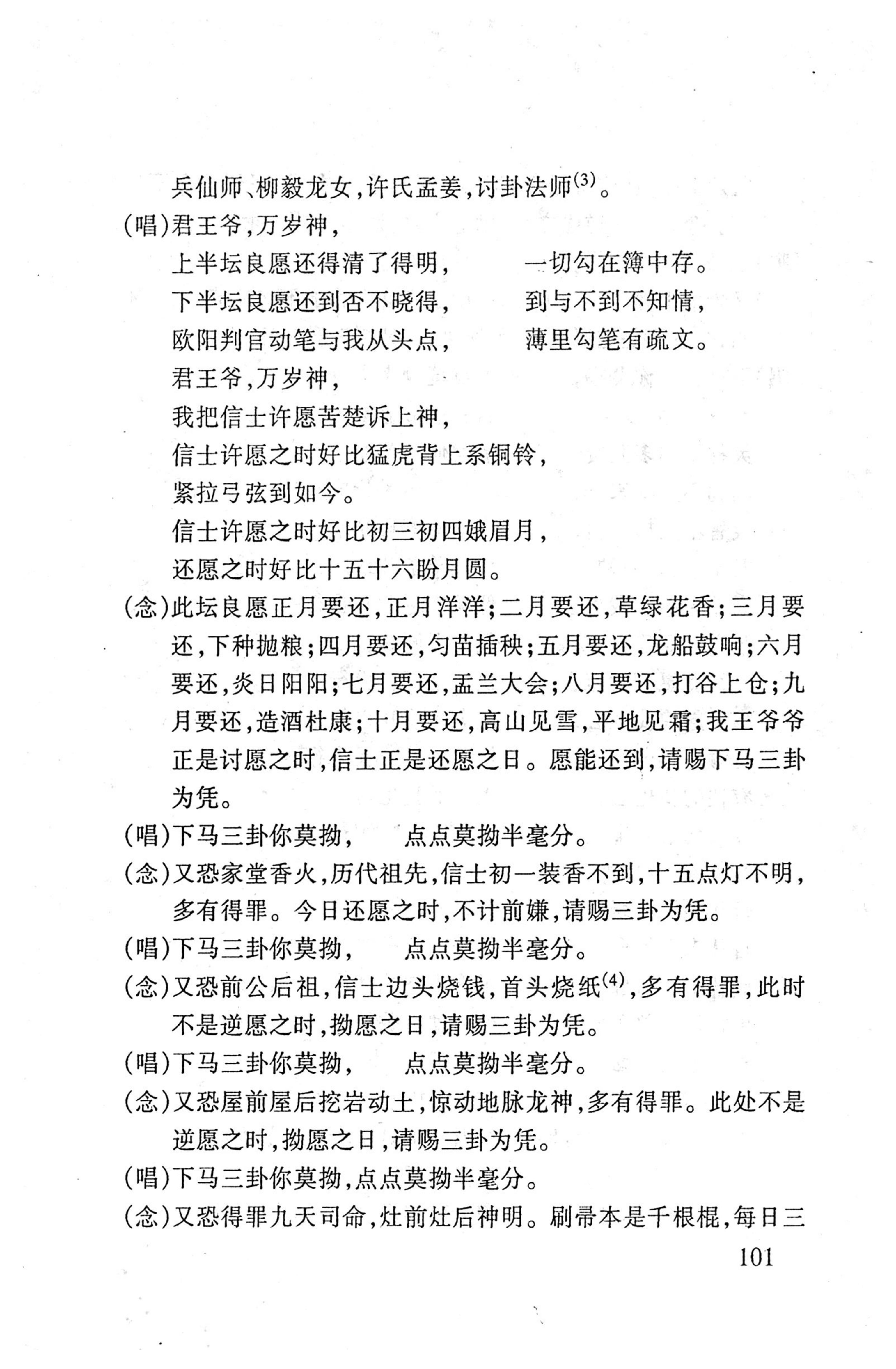 桑植傩戏演本_119.jpg