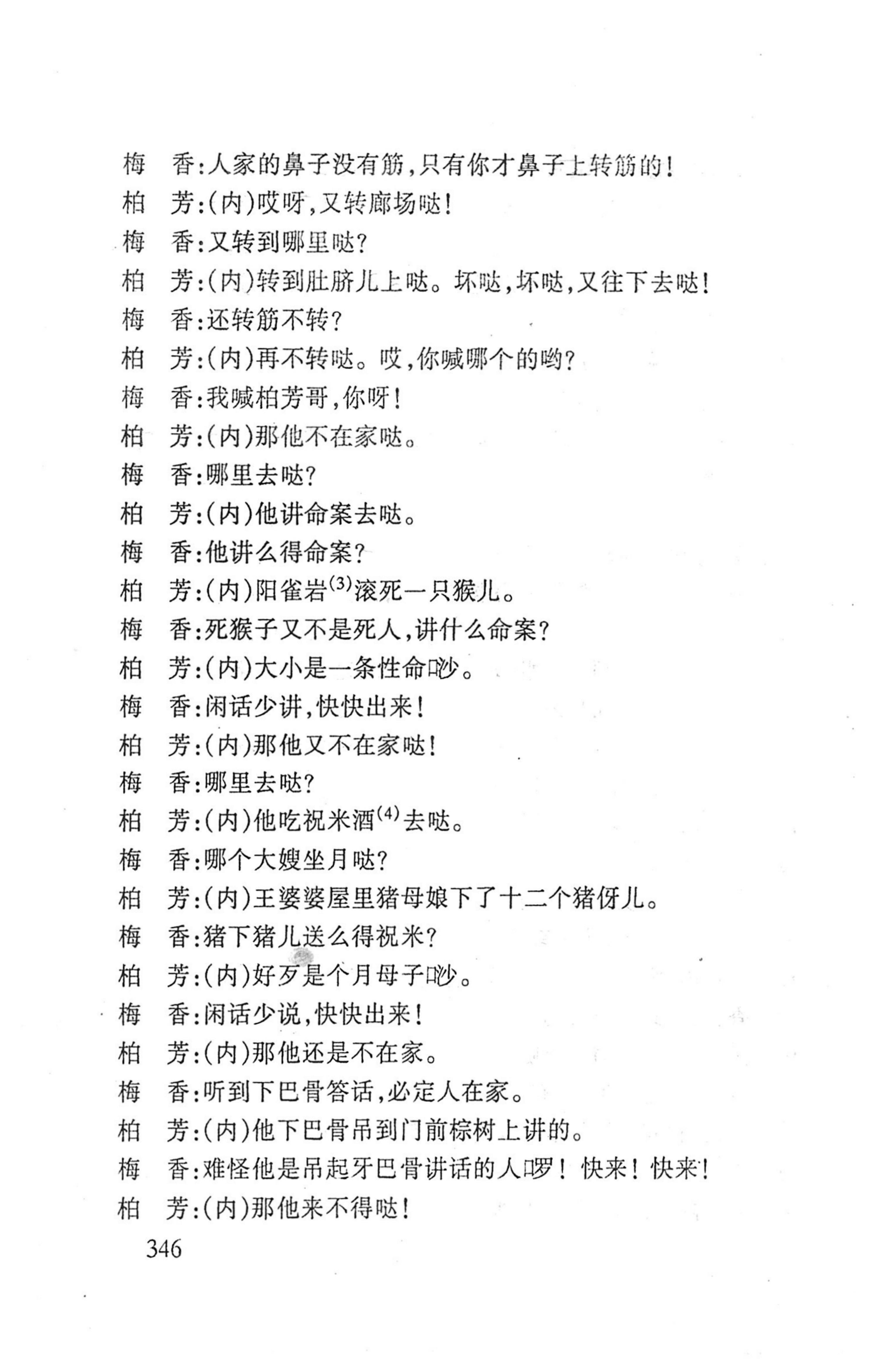 桑植傩戏演本_364.jpg