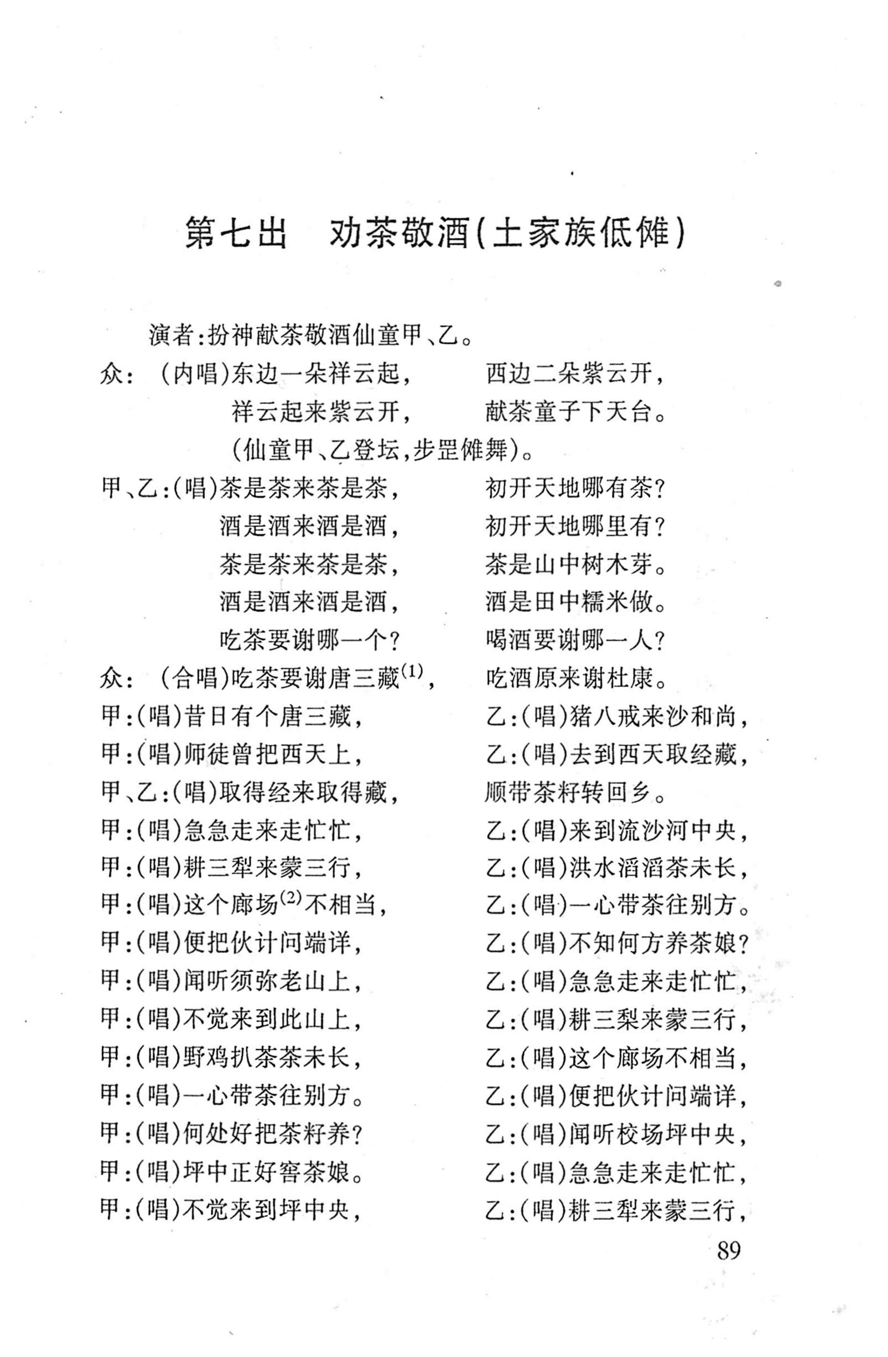 桑植傩戏演本_107.jpg