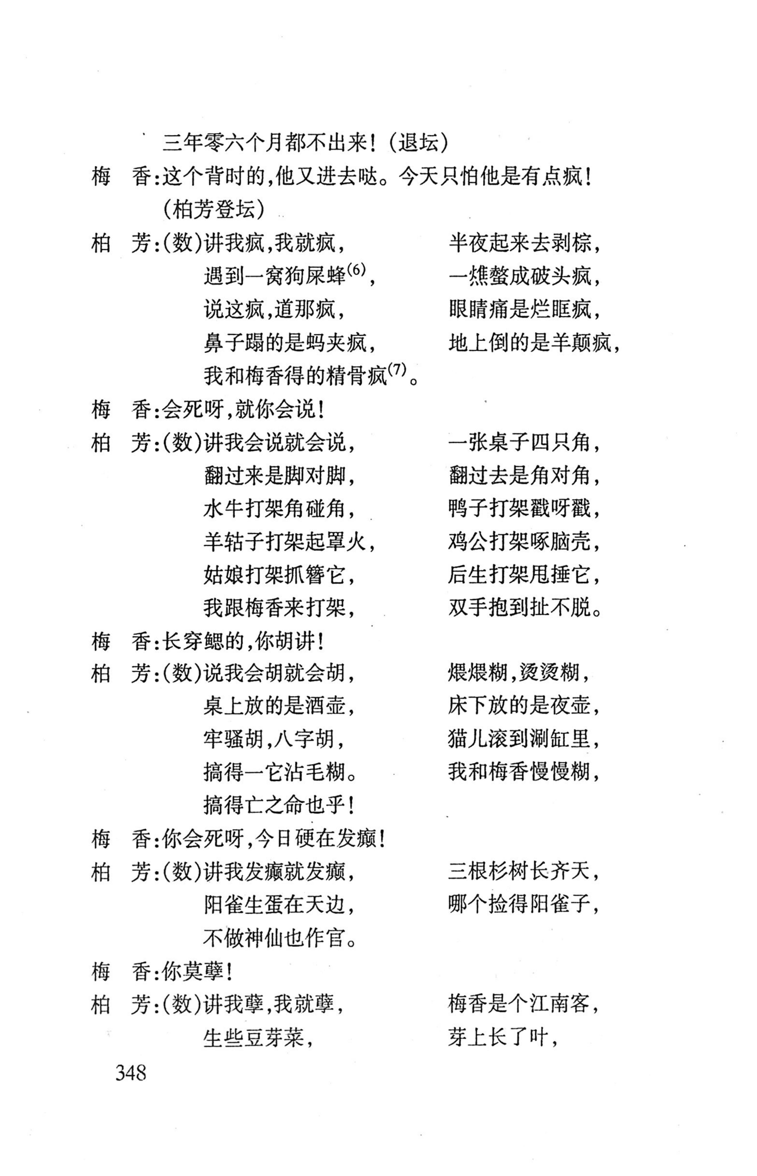 桑植傩戏演本_366.jpg