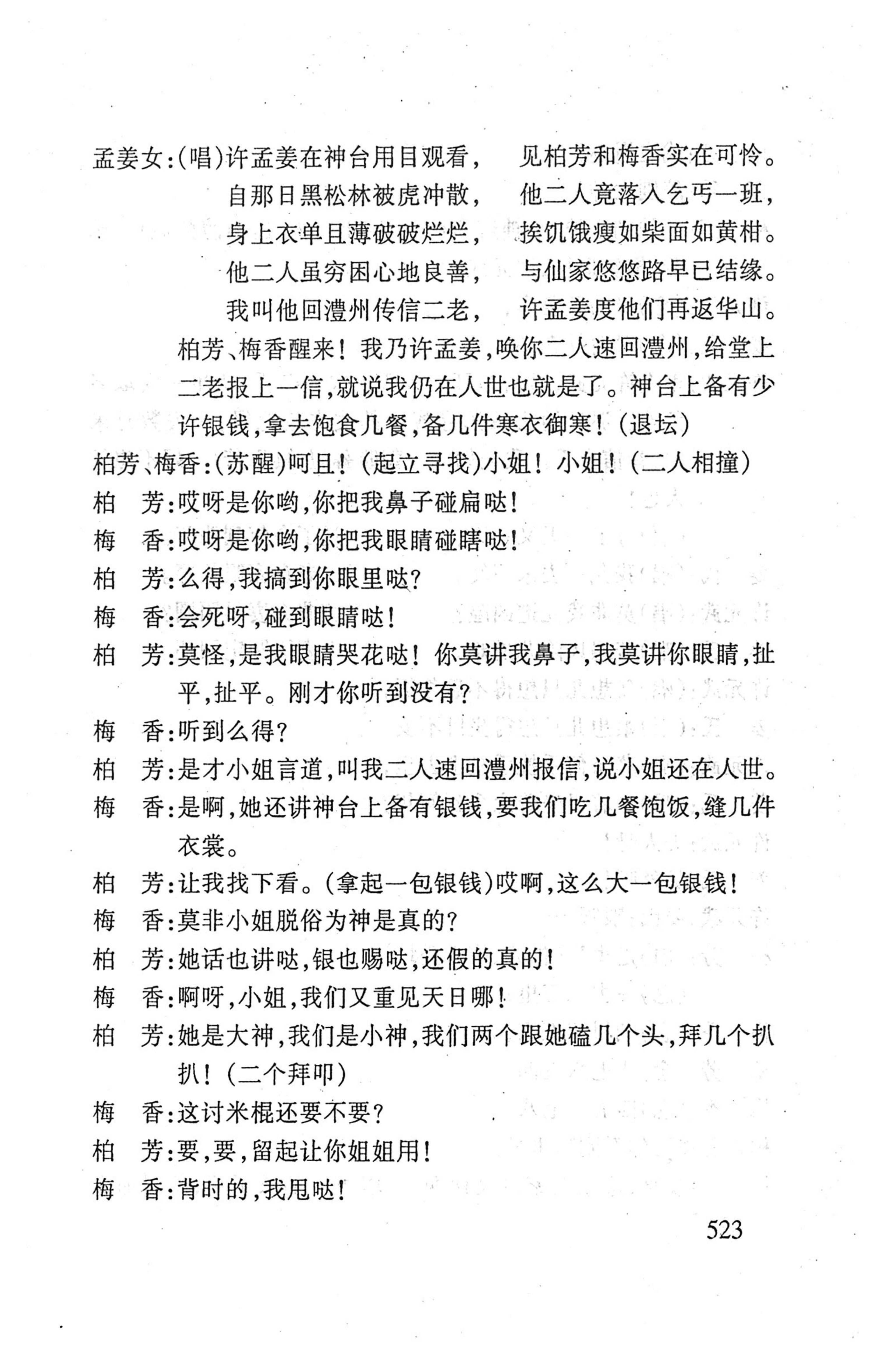 桑植傩戏演本_541.jpg