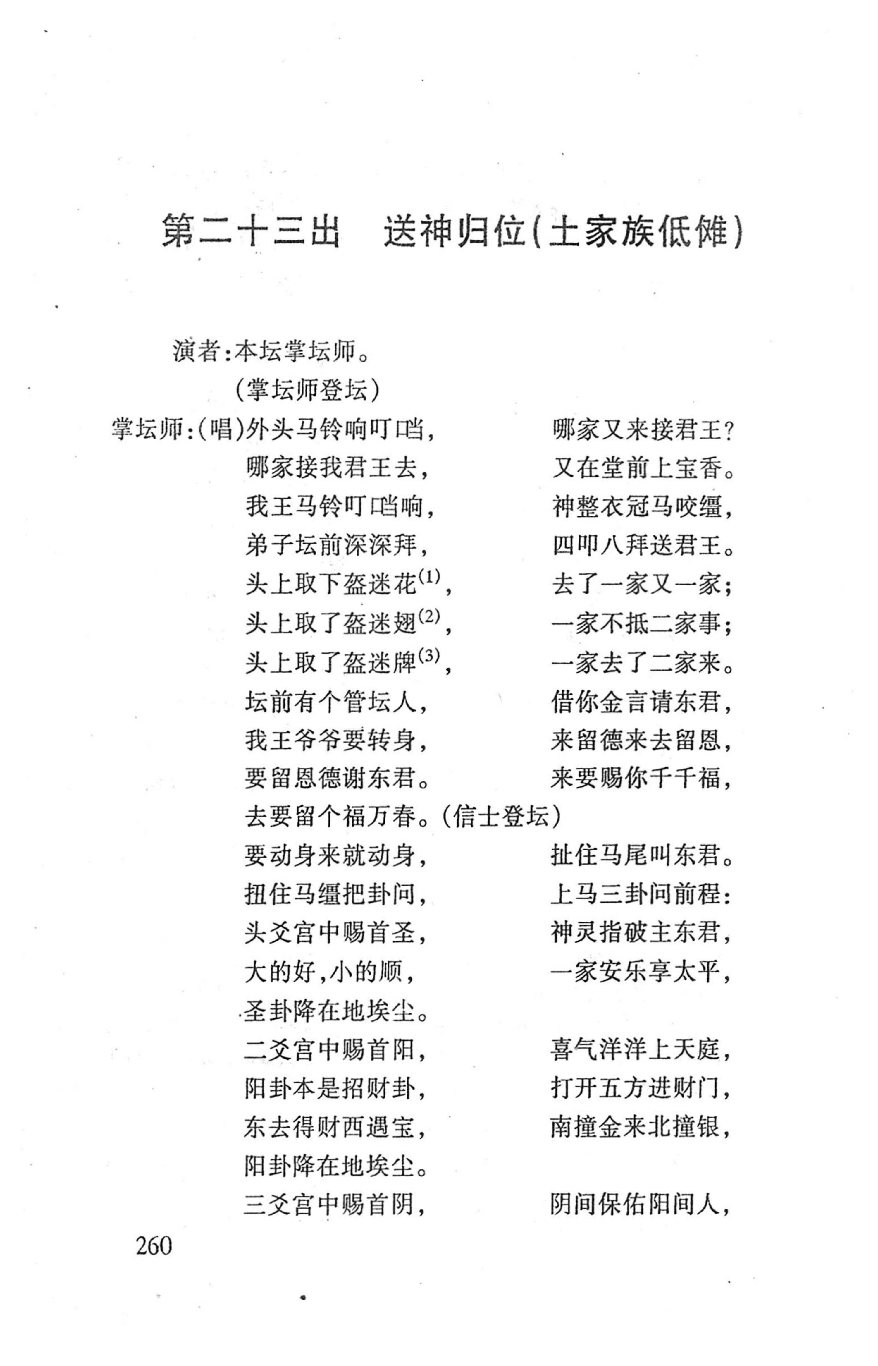 桑植傩戏演本_278.jpg