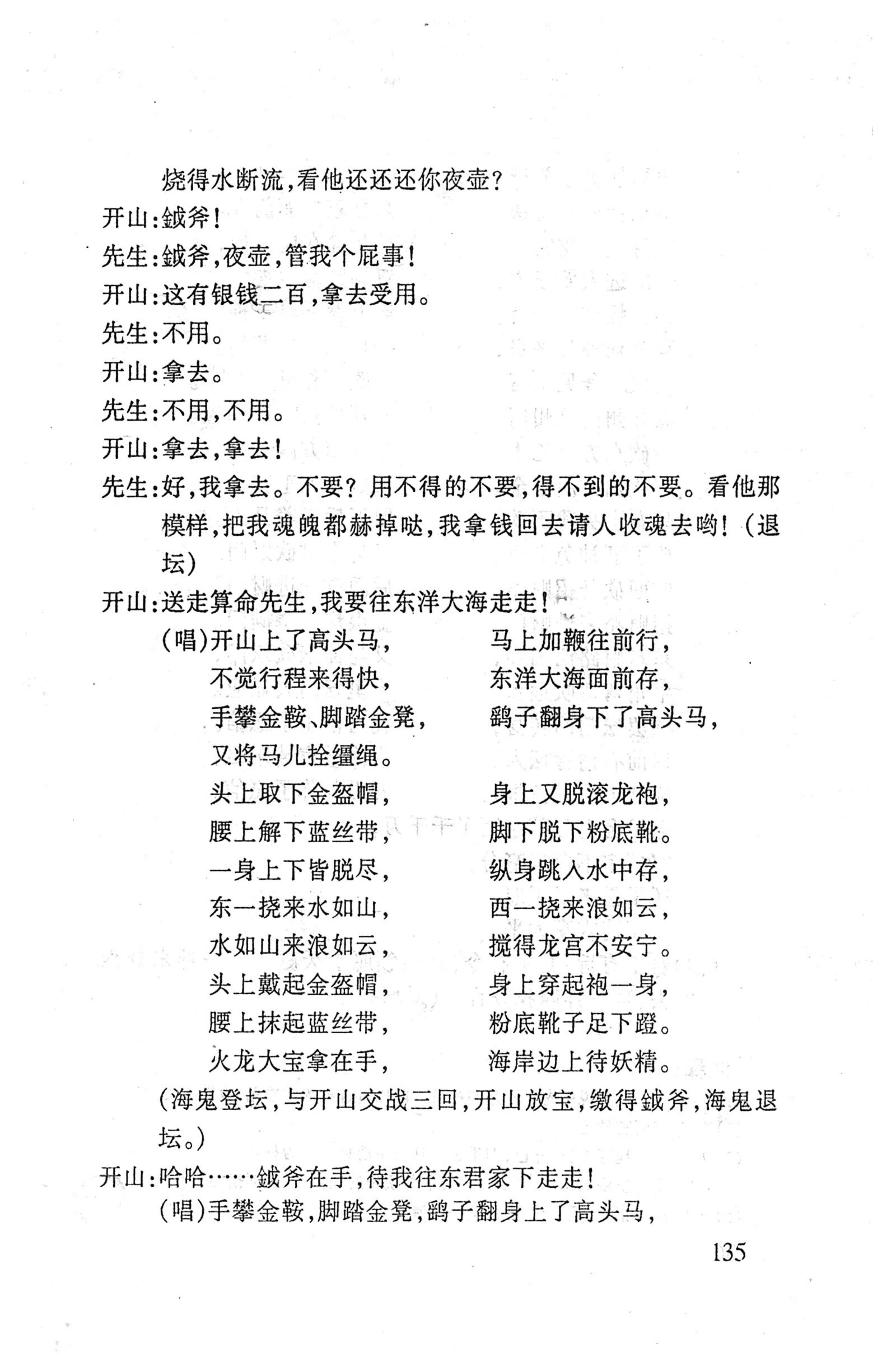 桑植傩戏演本_153.jpg