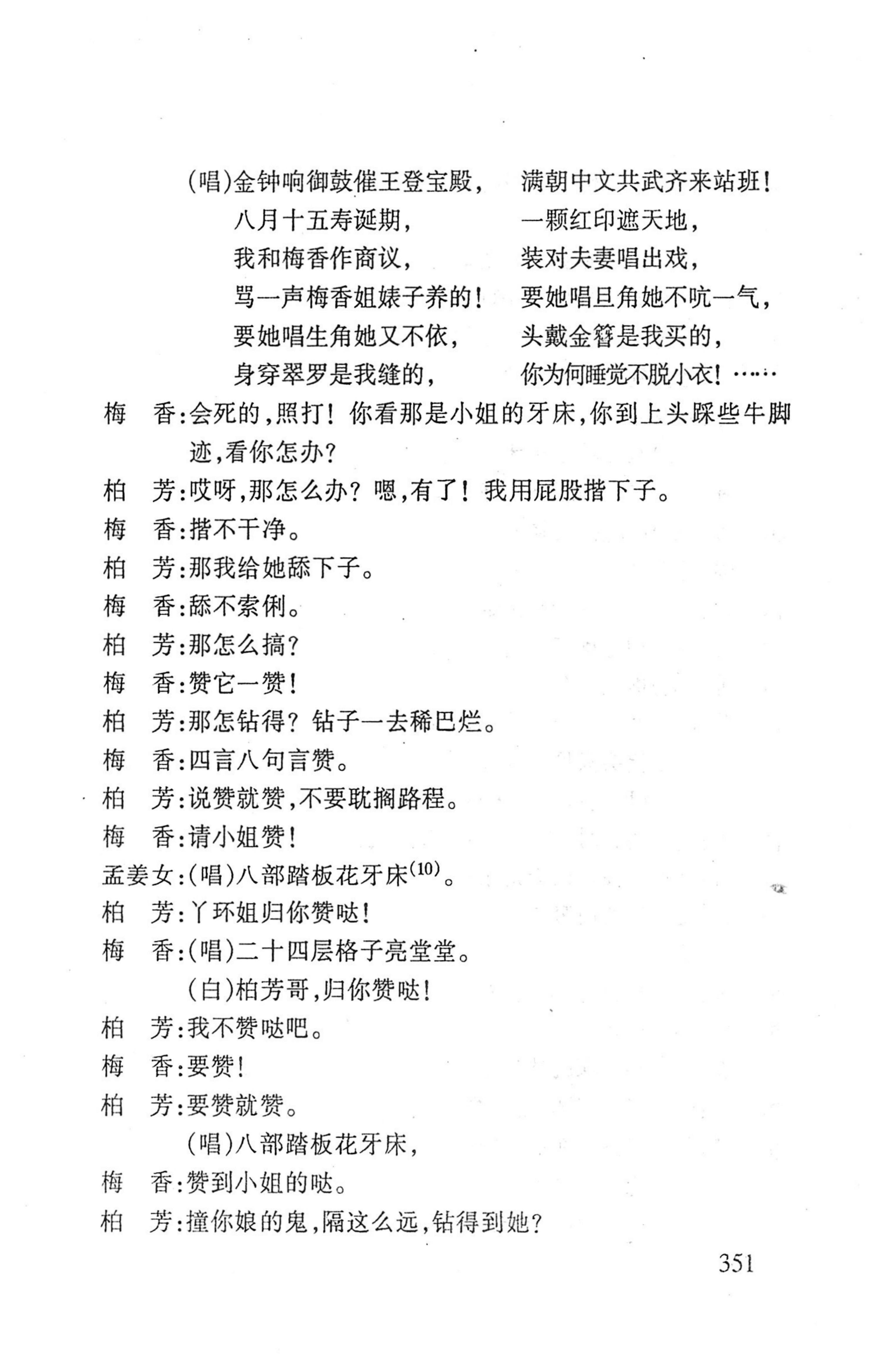 桑植傩戏演本_369.jpg