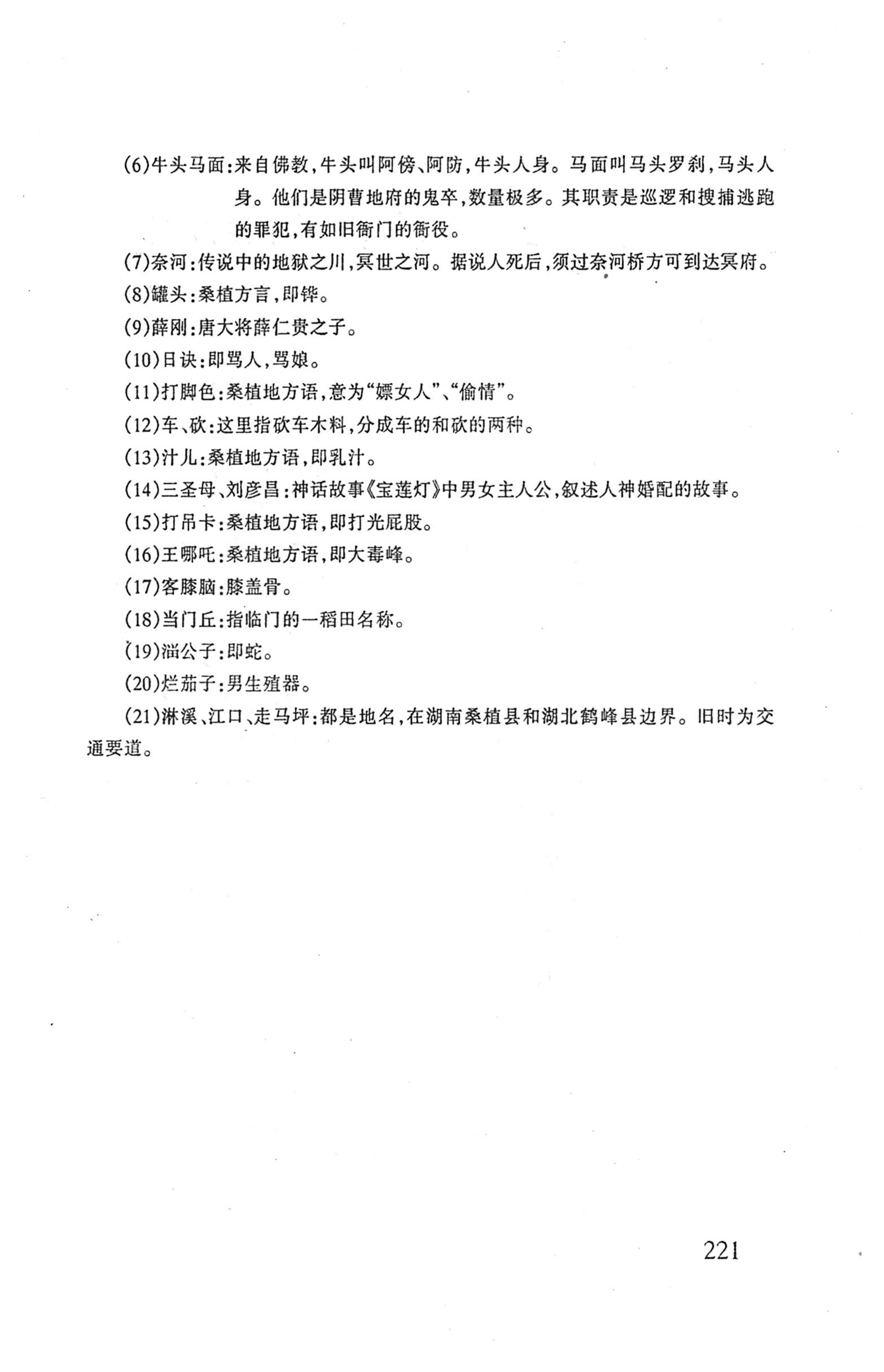 桑植傩戏演本_239.jpg