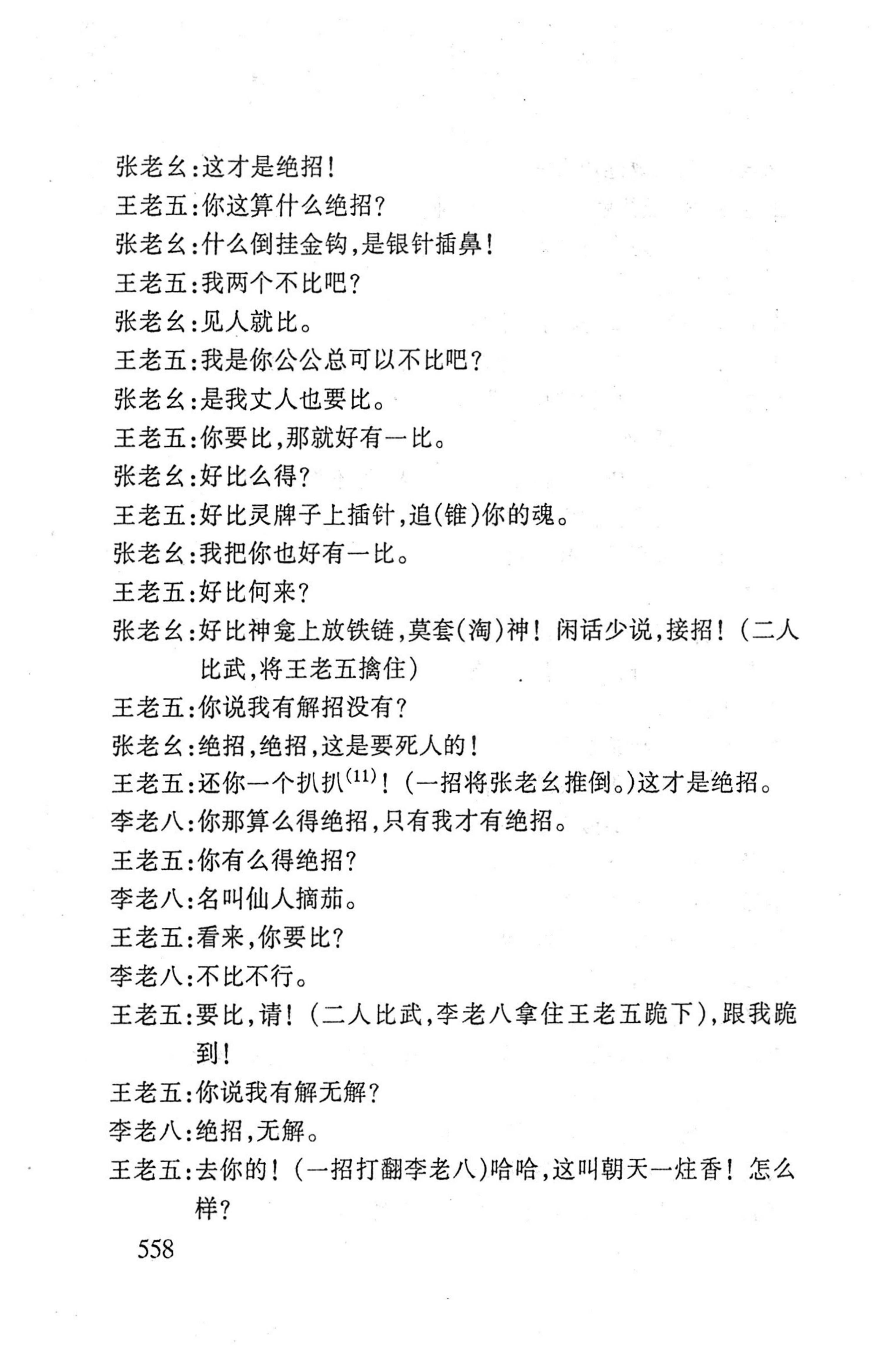 桑植傩戏演本_576.jpg