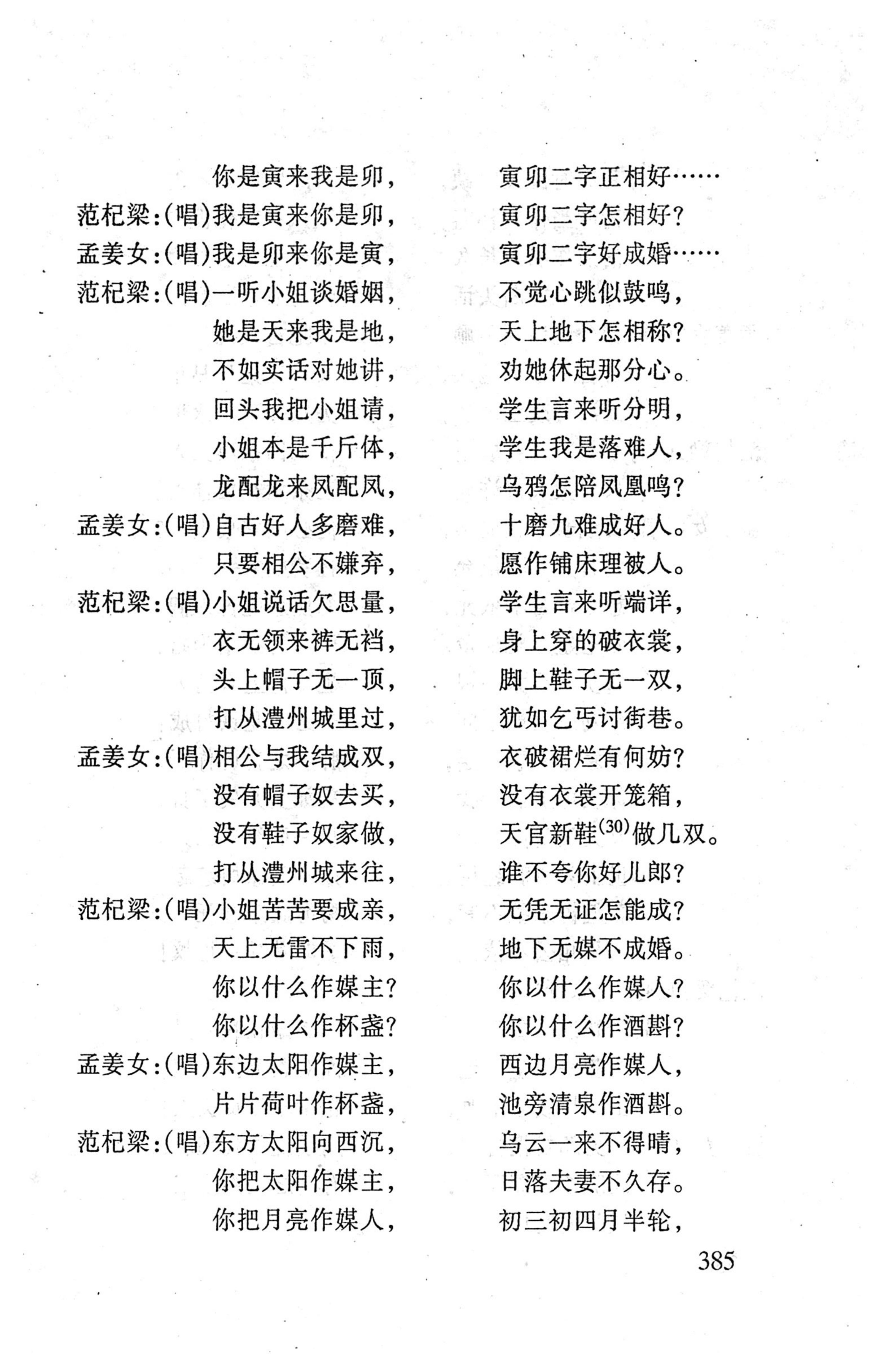 桑植傩戏演本_403.jpg