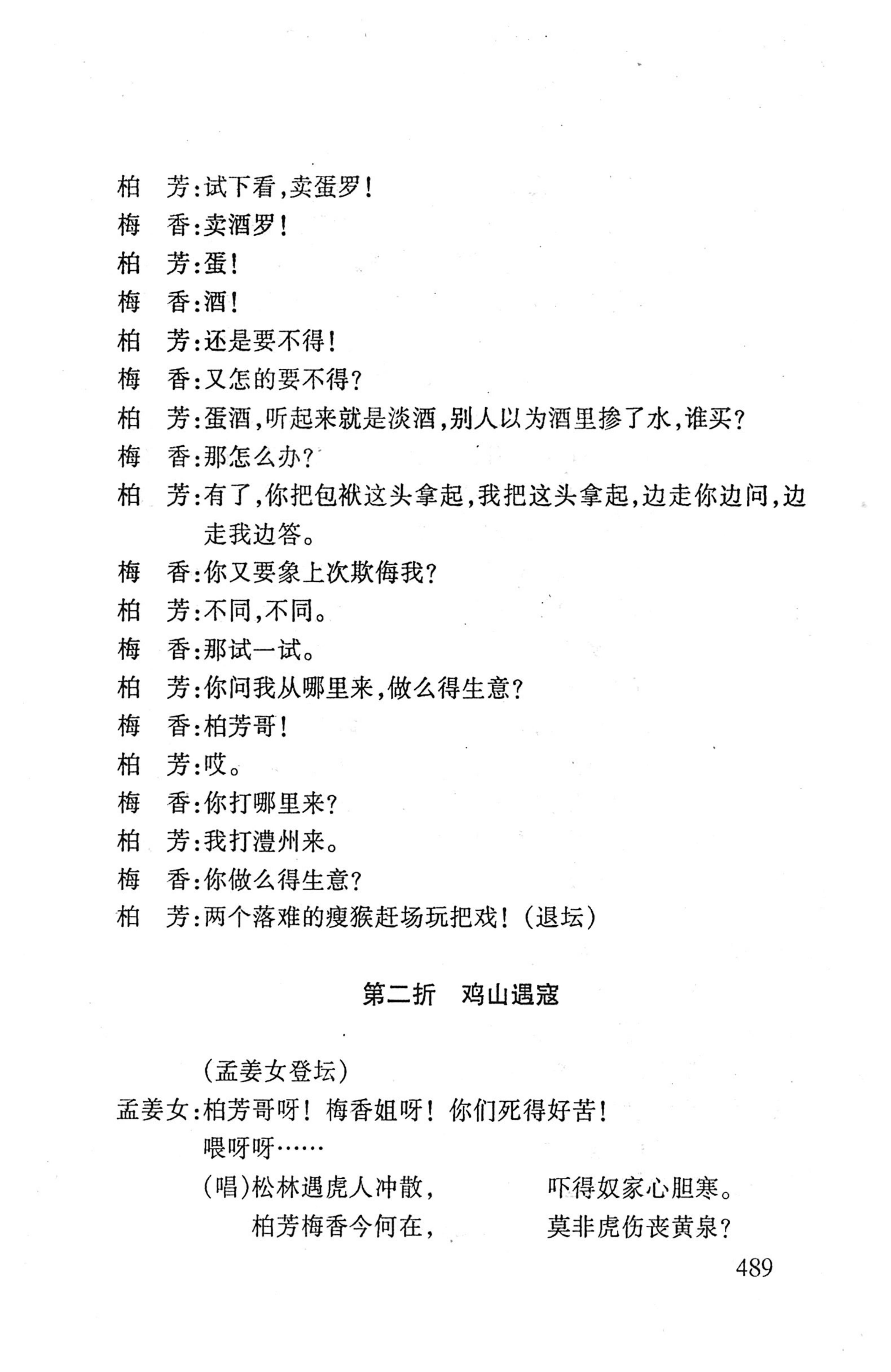 桑植傩戏演本_507.jpg