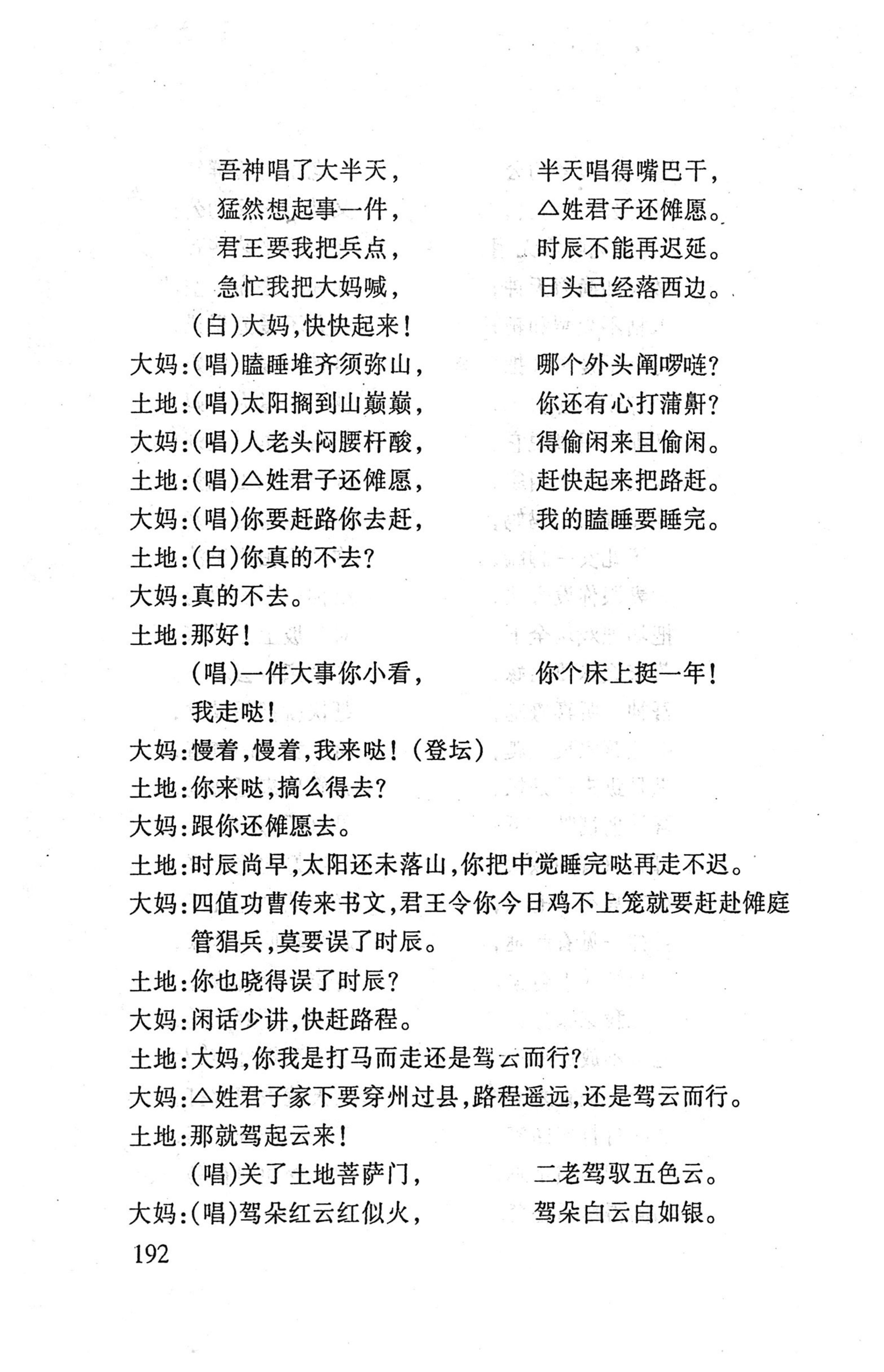 桑植傩戏演本_210.jpg
