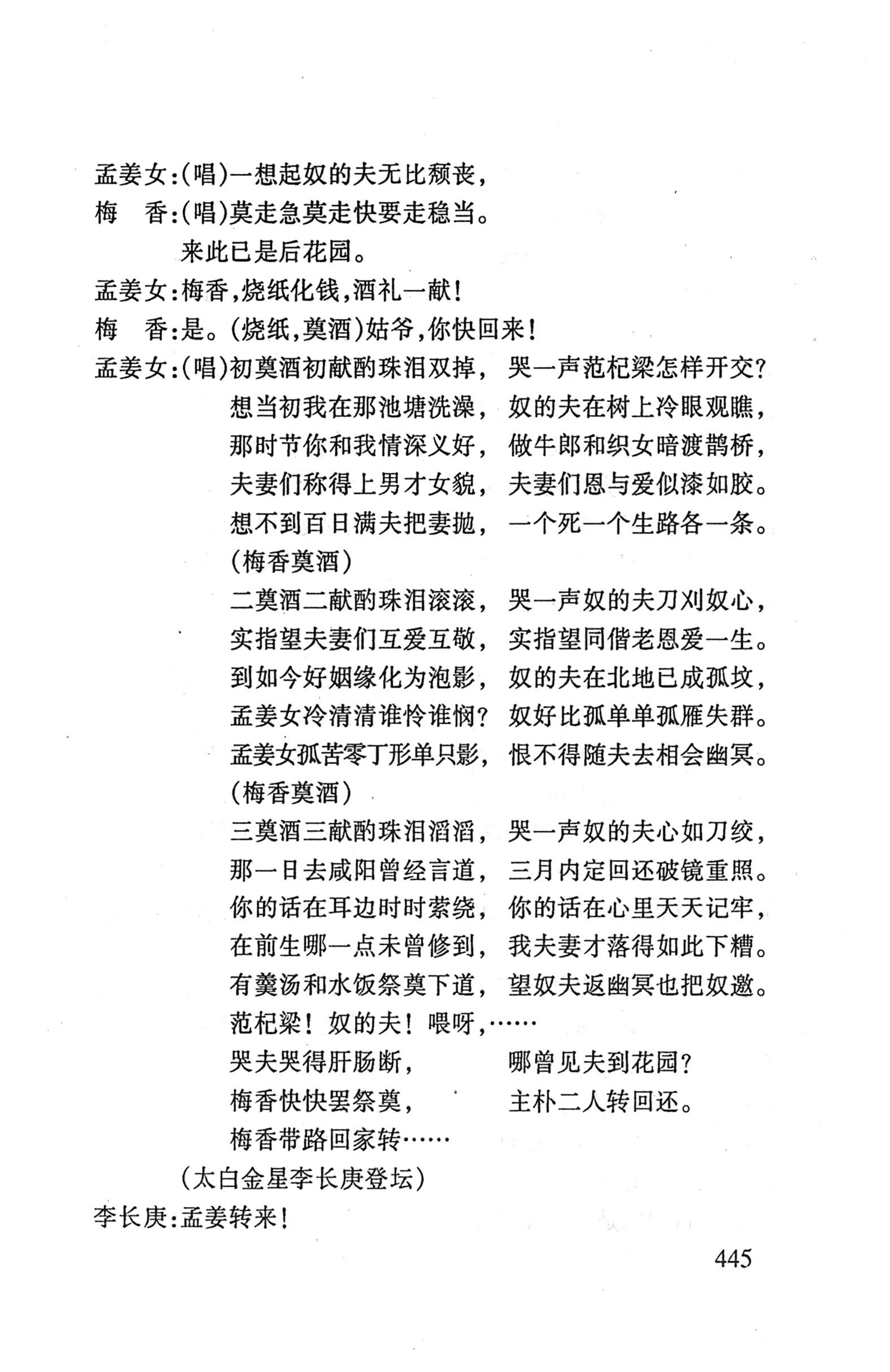 桑植傩戏演本_463.jpg