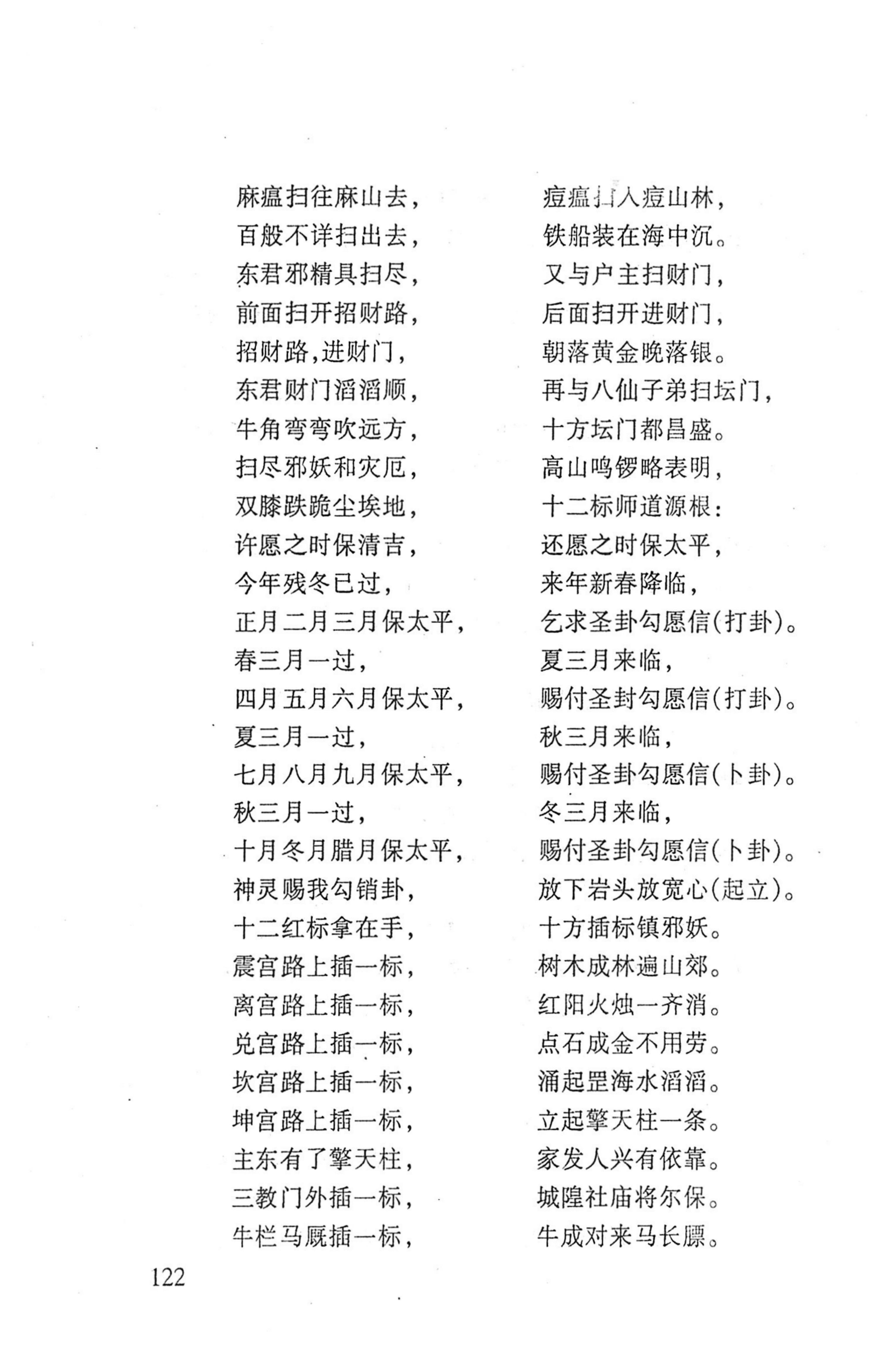 桑植傩戏演本_140.jpg