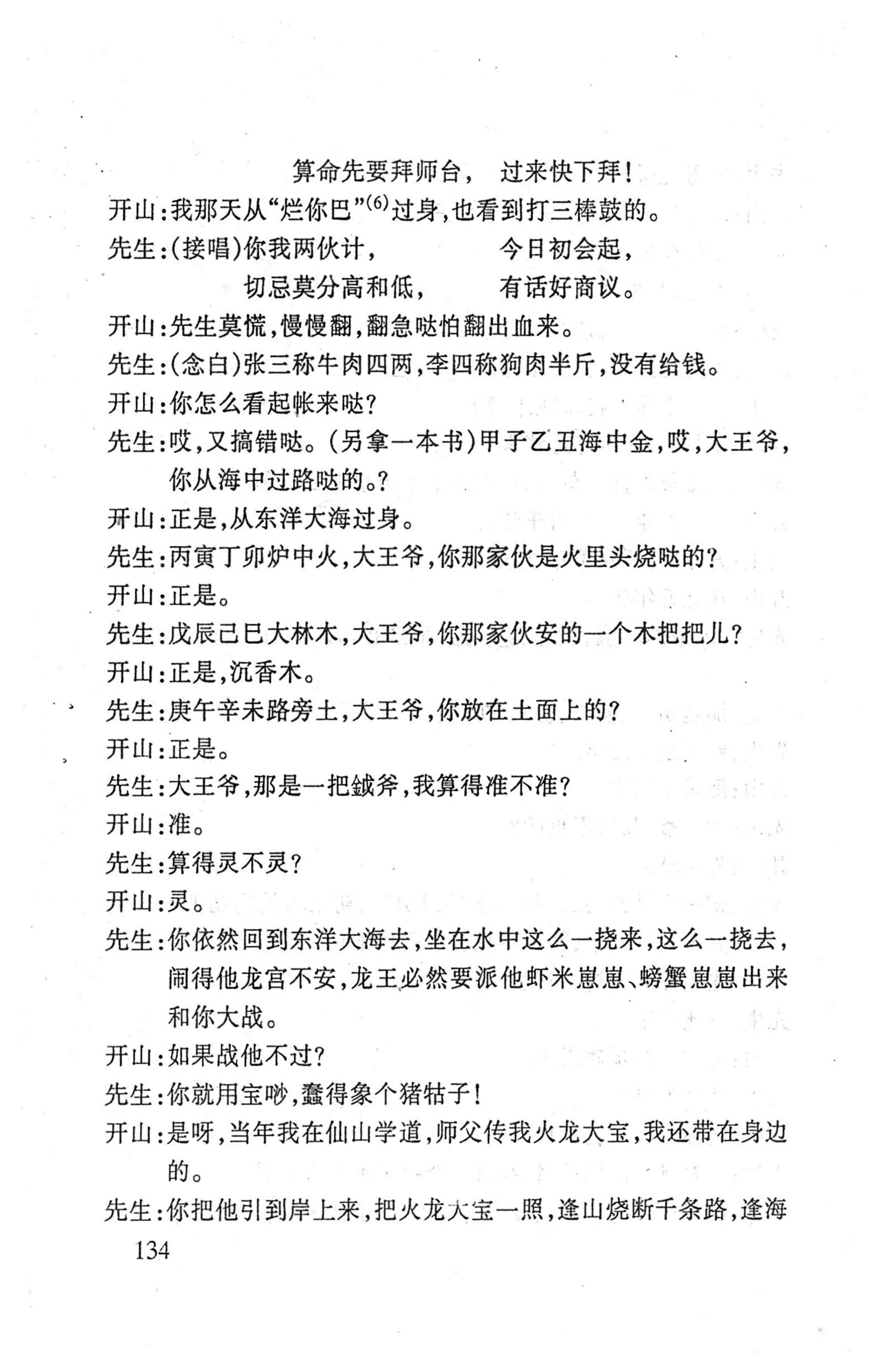 桑植傩戏演本_152.jpg