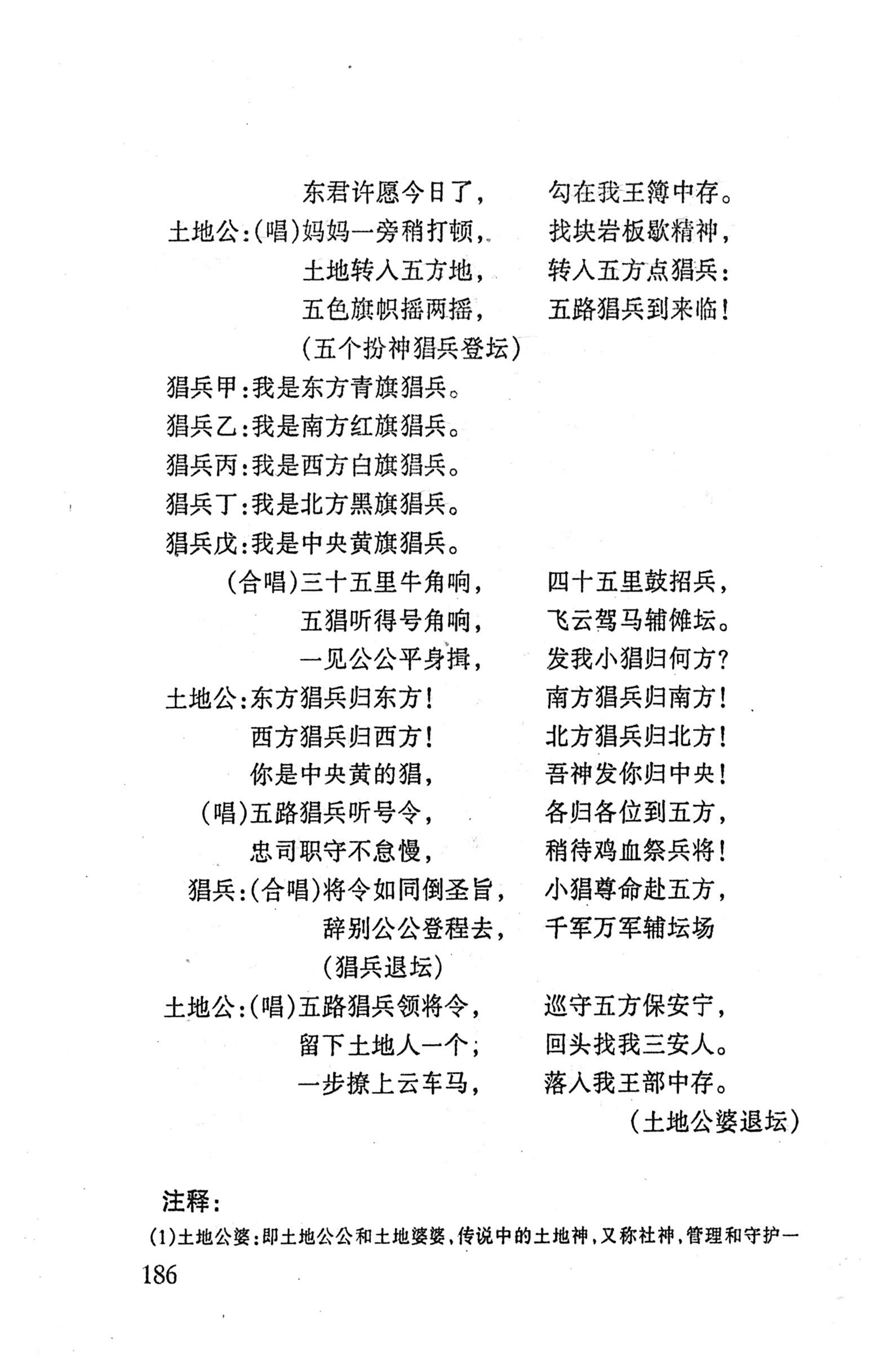 桑植傩戏演本_204.jpg