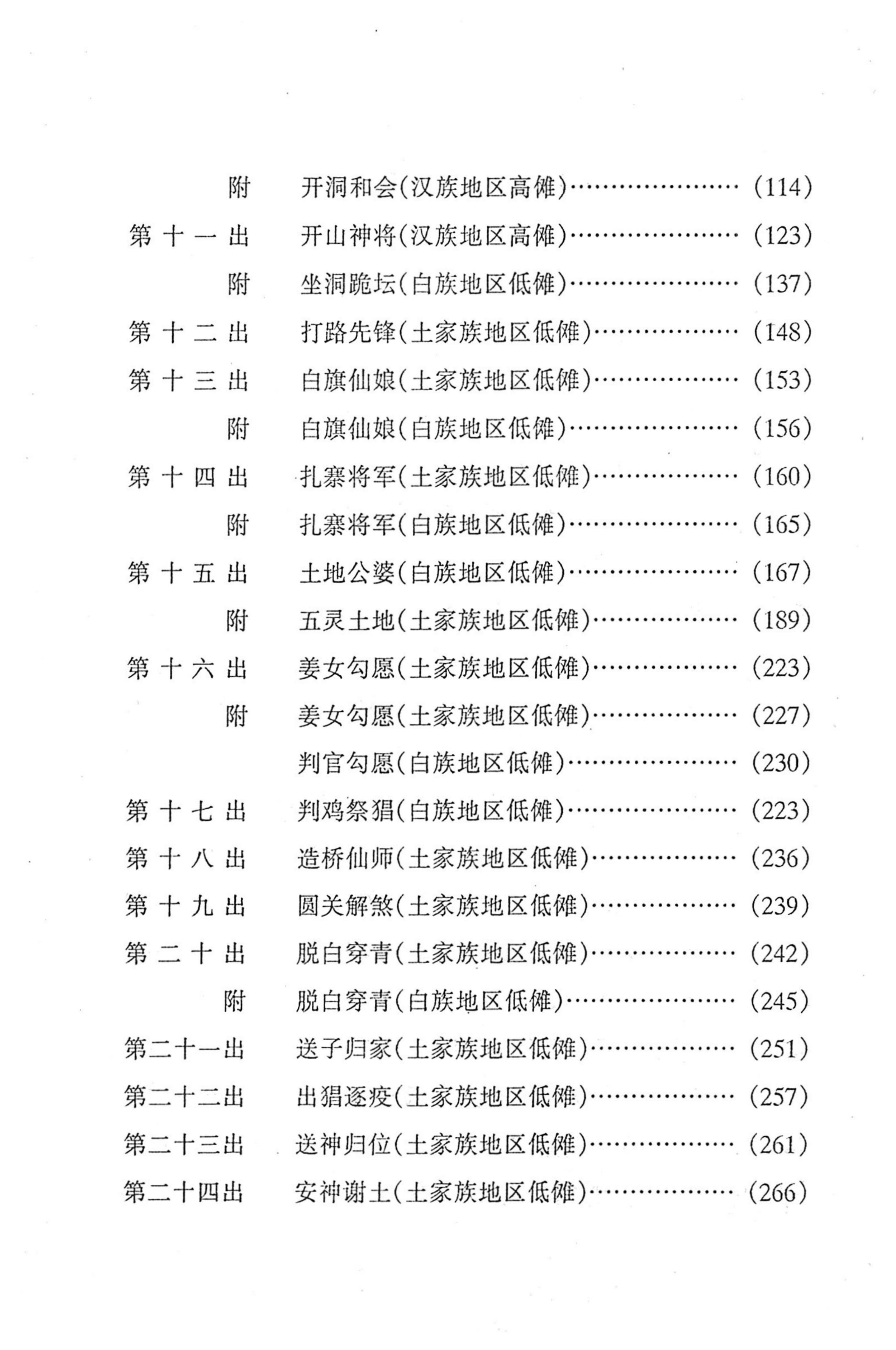 桑植傩戏演本_10.jpg