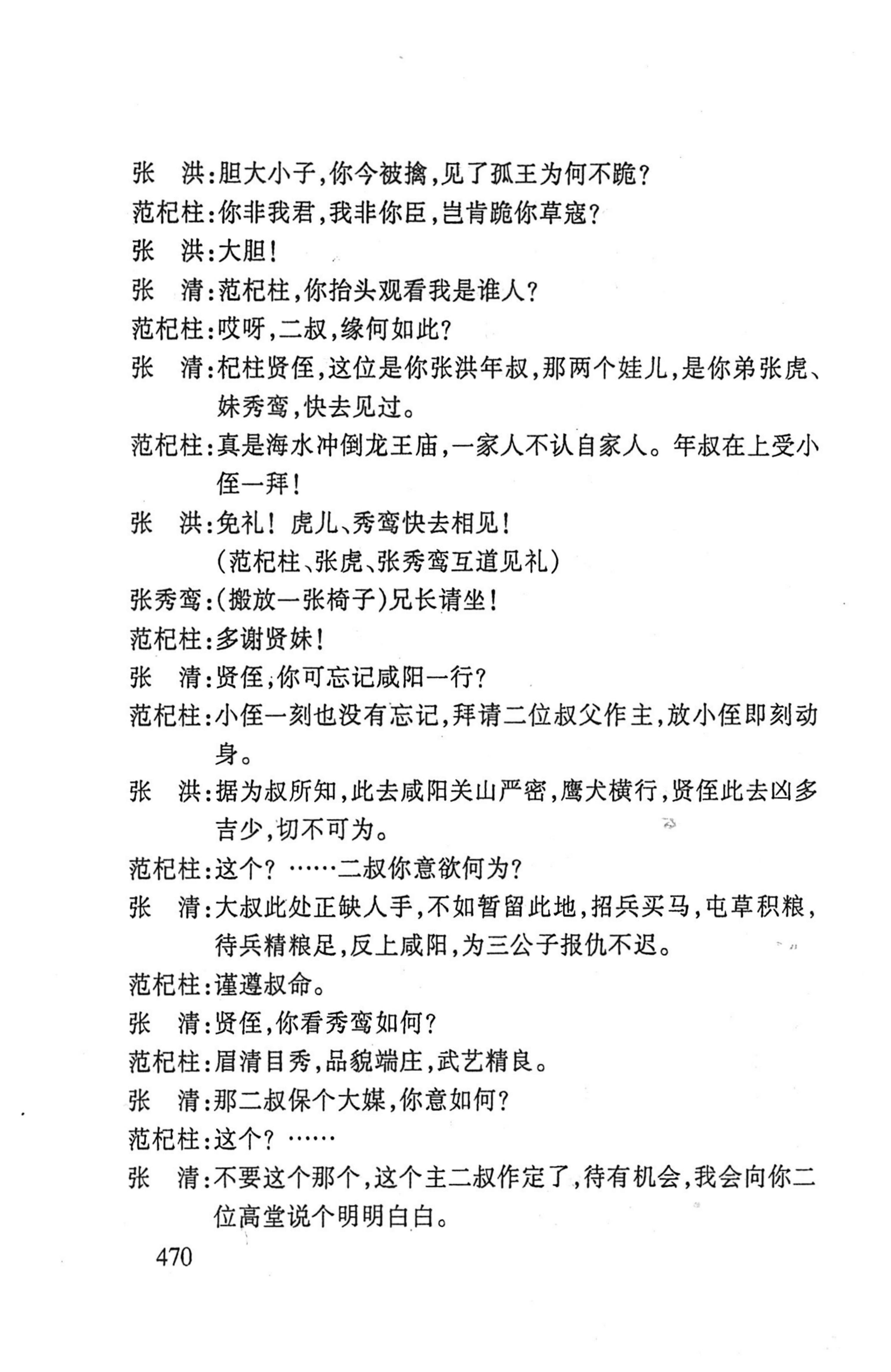 桑植傩戏演本_488.jpg