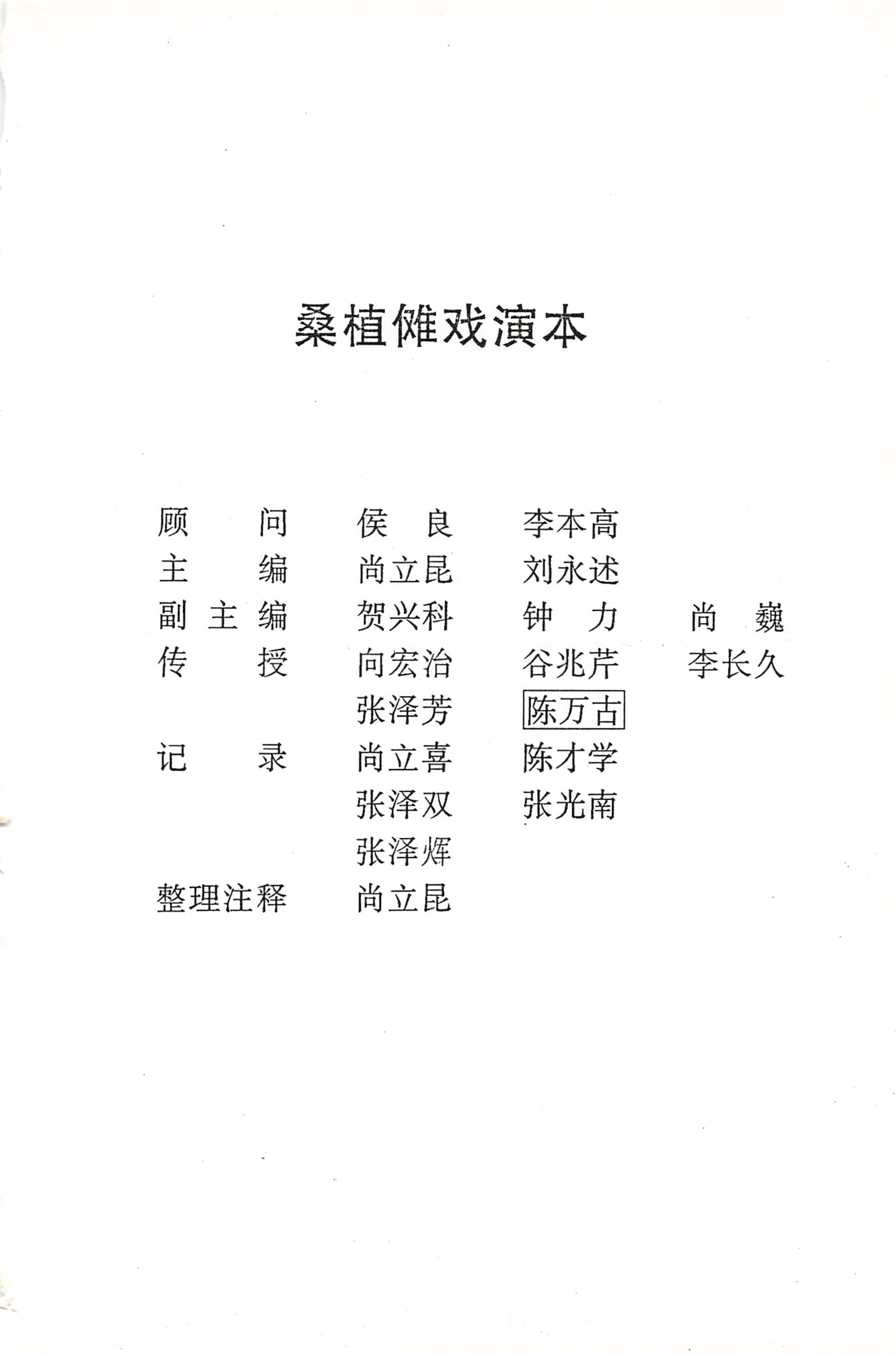 桑植傩戏演本_03.jpg