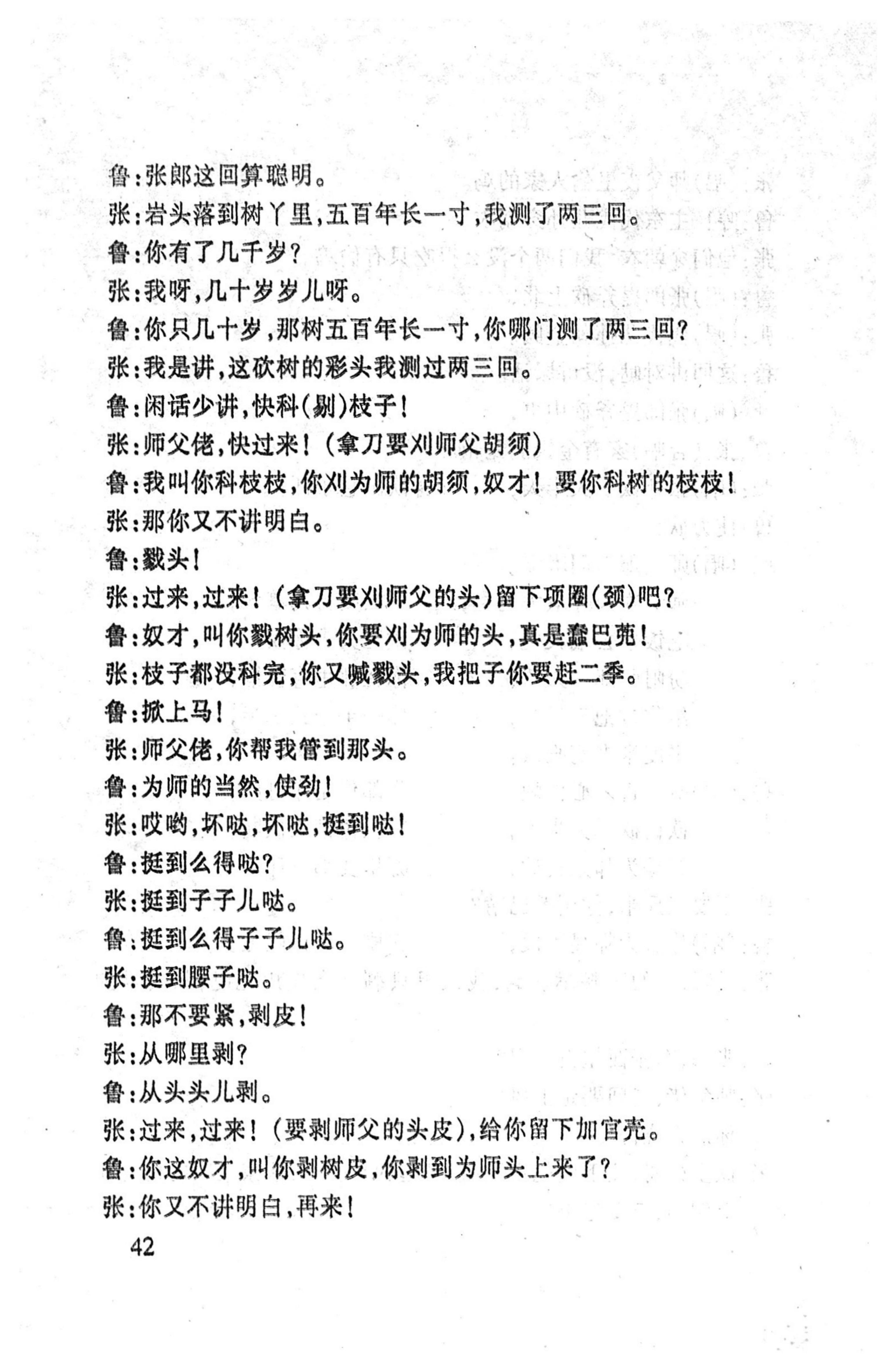 桑植傩戏演本_60.jpg