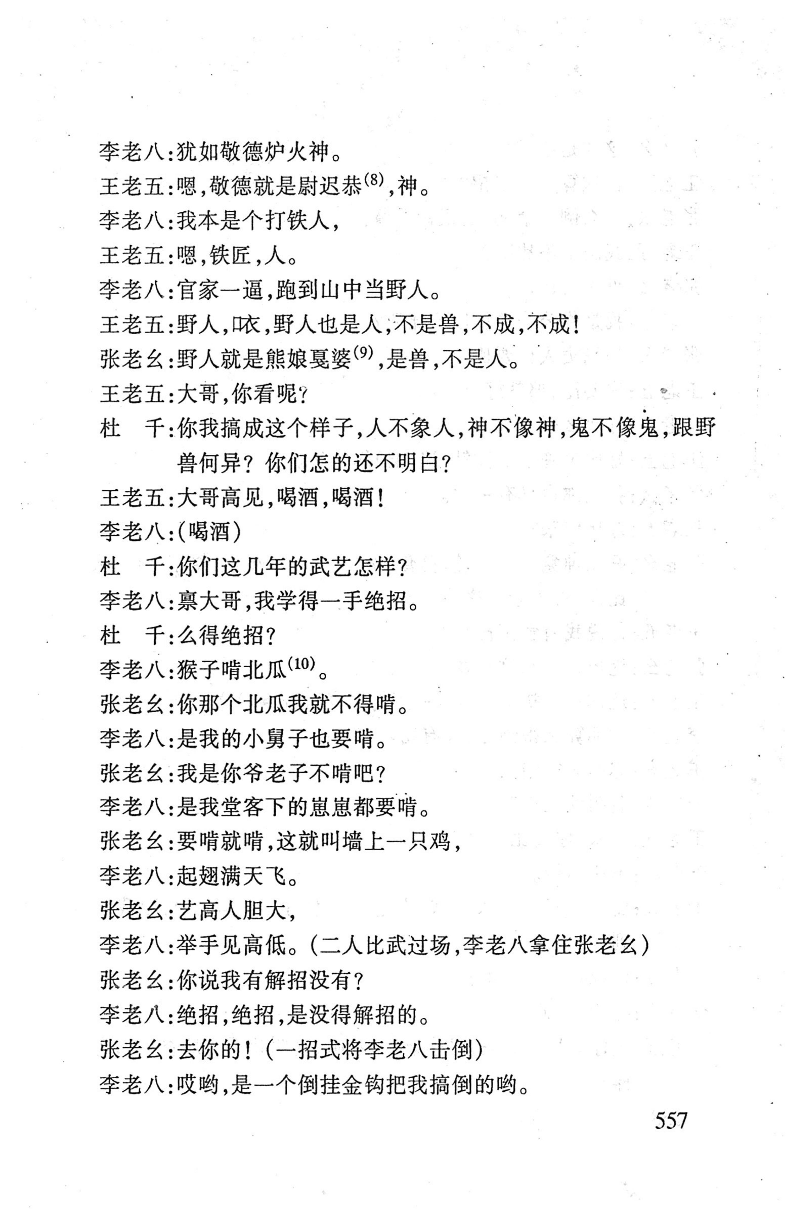 桑植傩戏演本_575.jpg