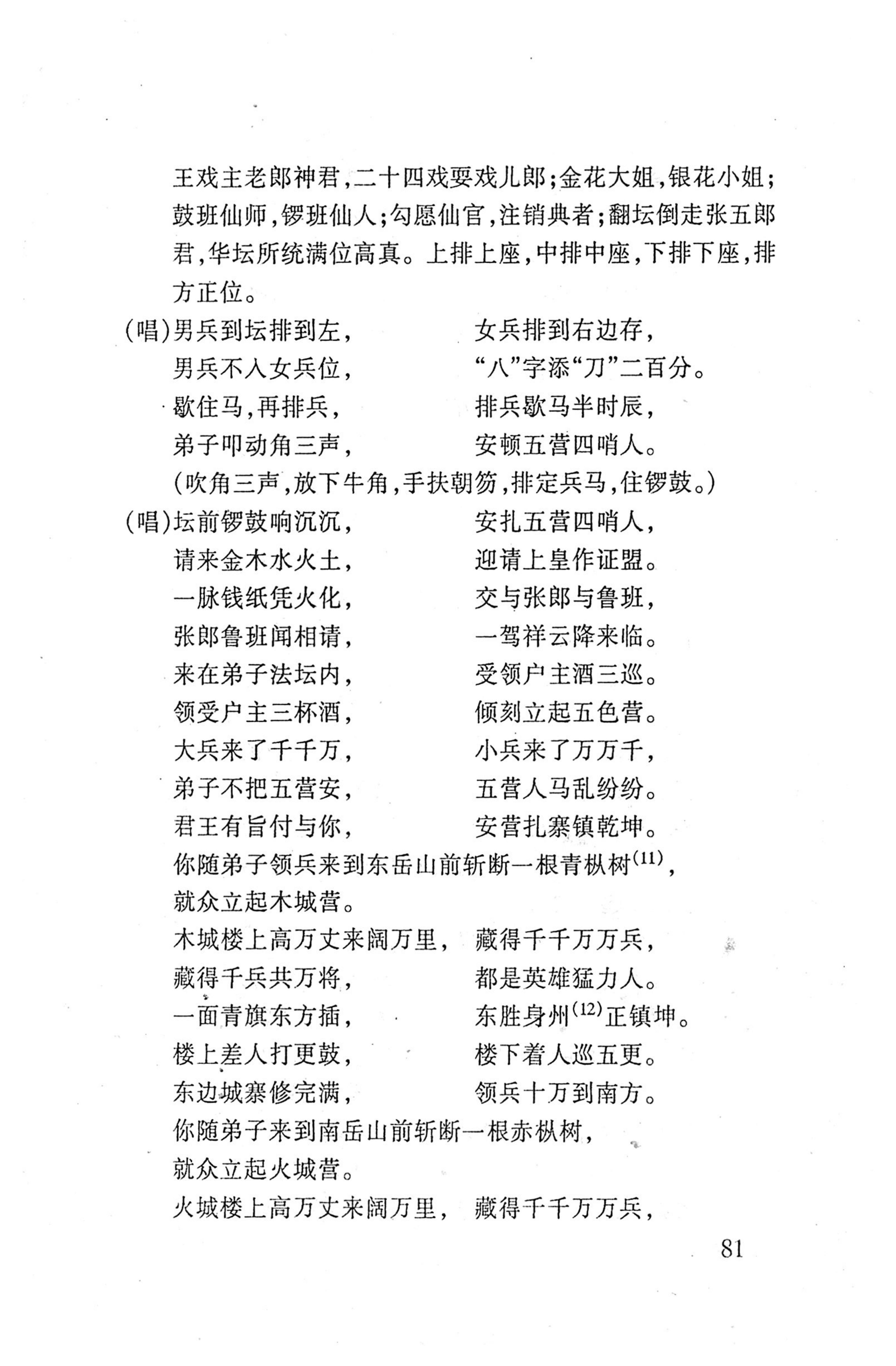 桑植傩戏演本_99.jpg