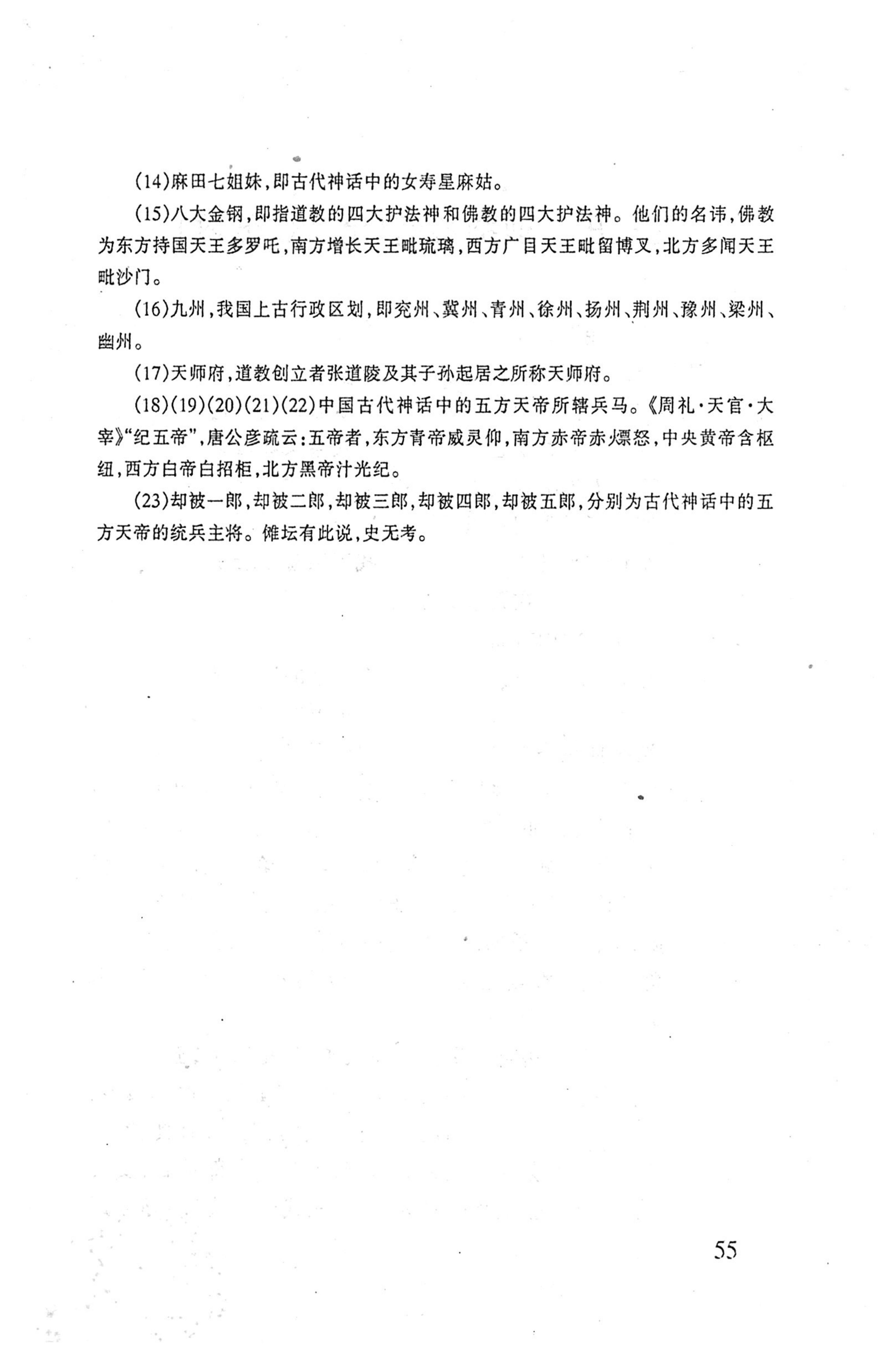 桑植傩戏演本_73.jpg