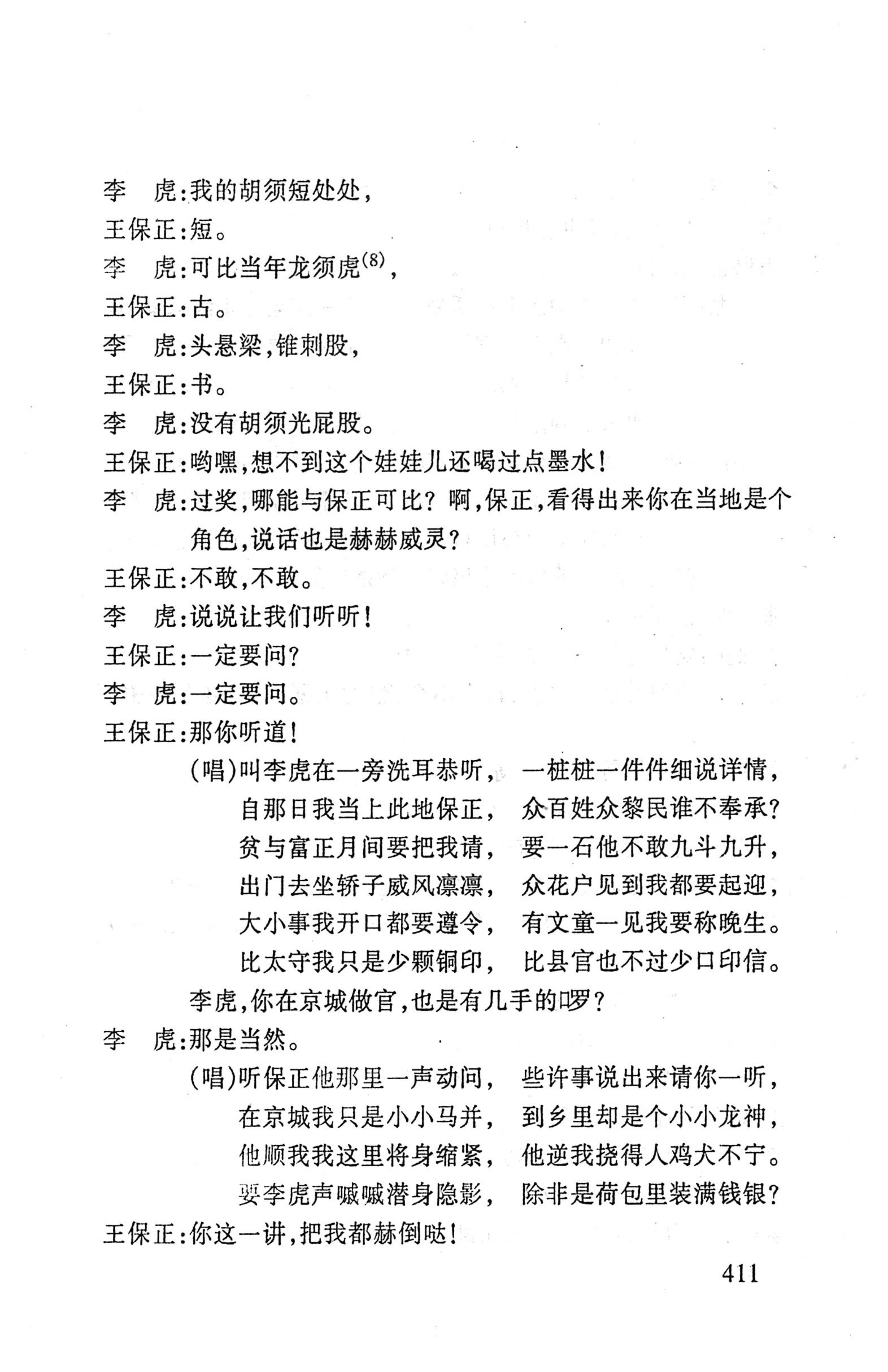 桑植傩戏演本_429.jpg