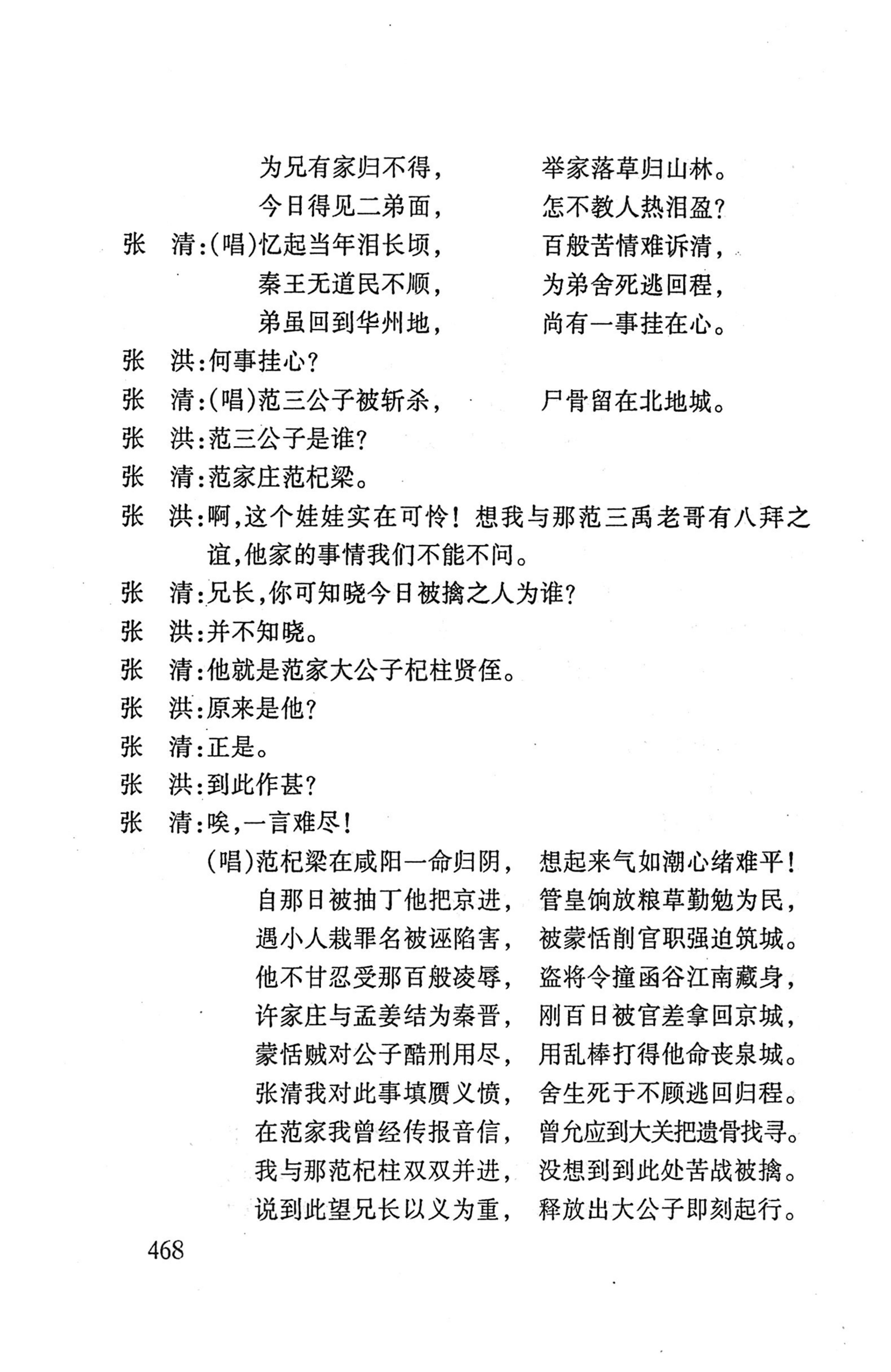 桑植傩戏演本_486.jpg