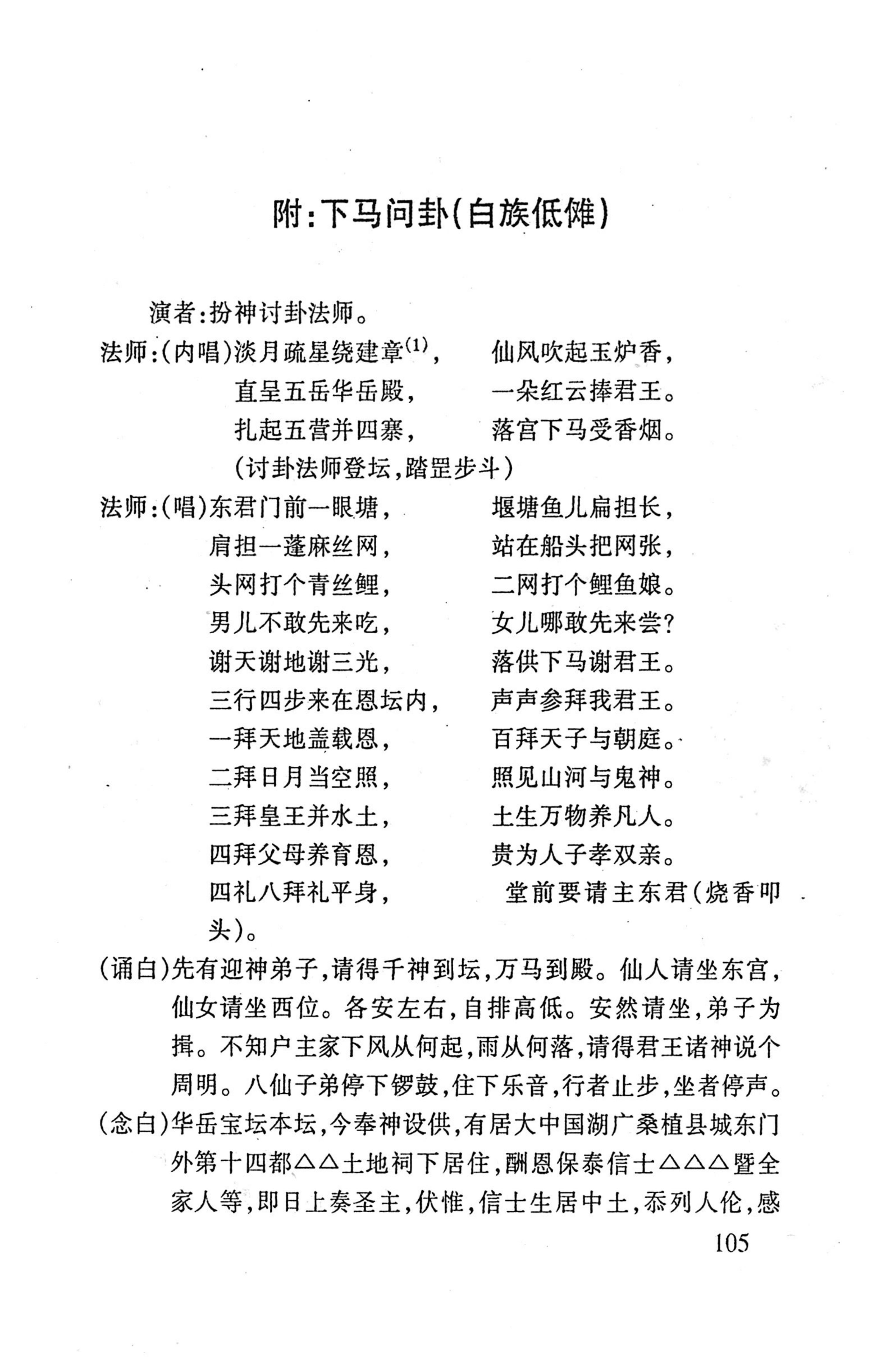 桑植傩戏演本_123.jpg