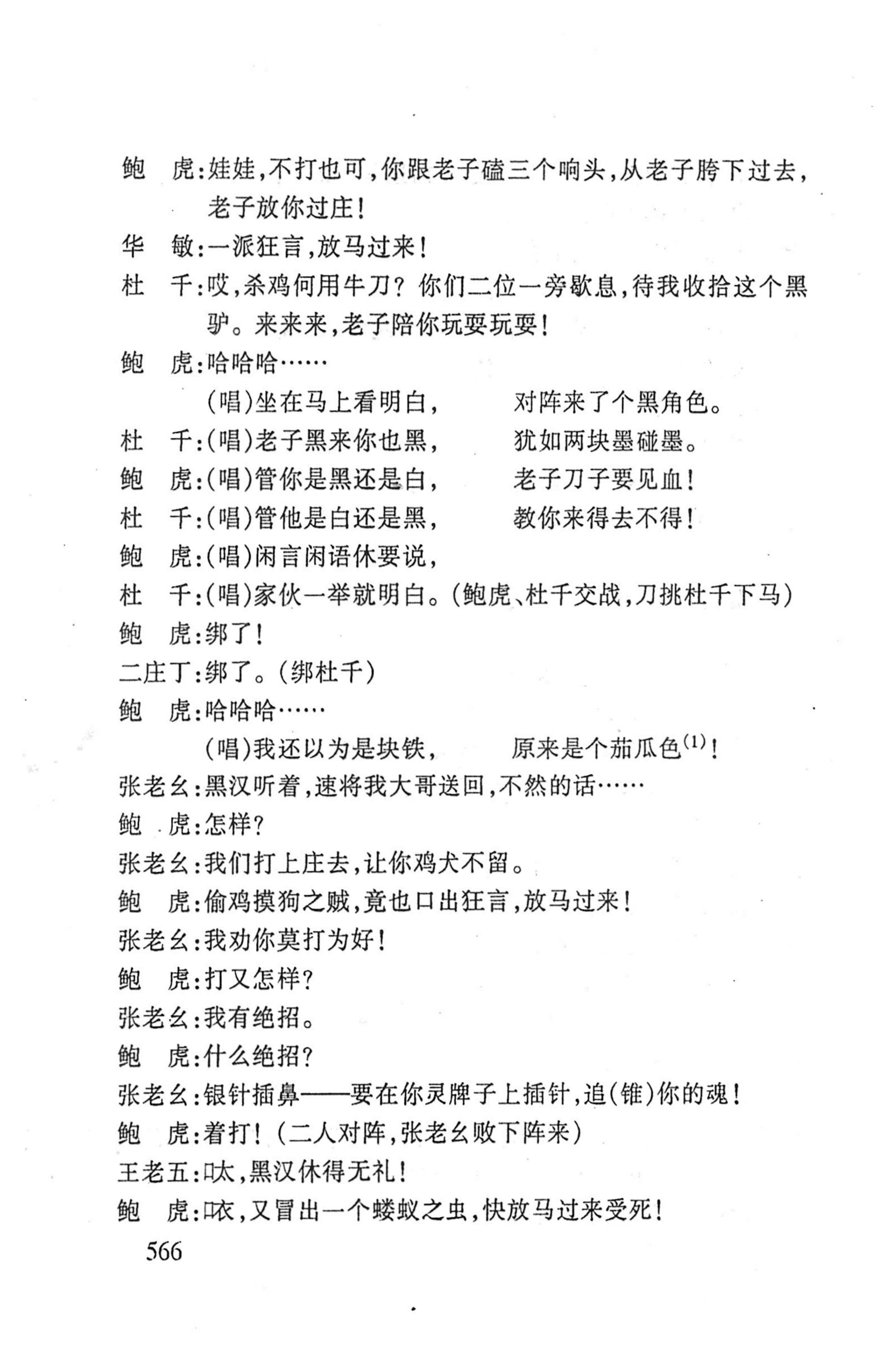 桑植傩戏演本_584.jpg