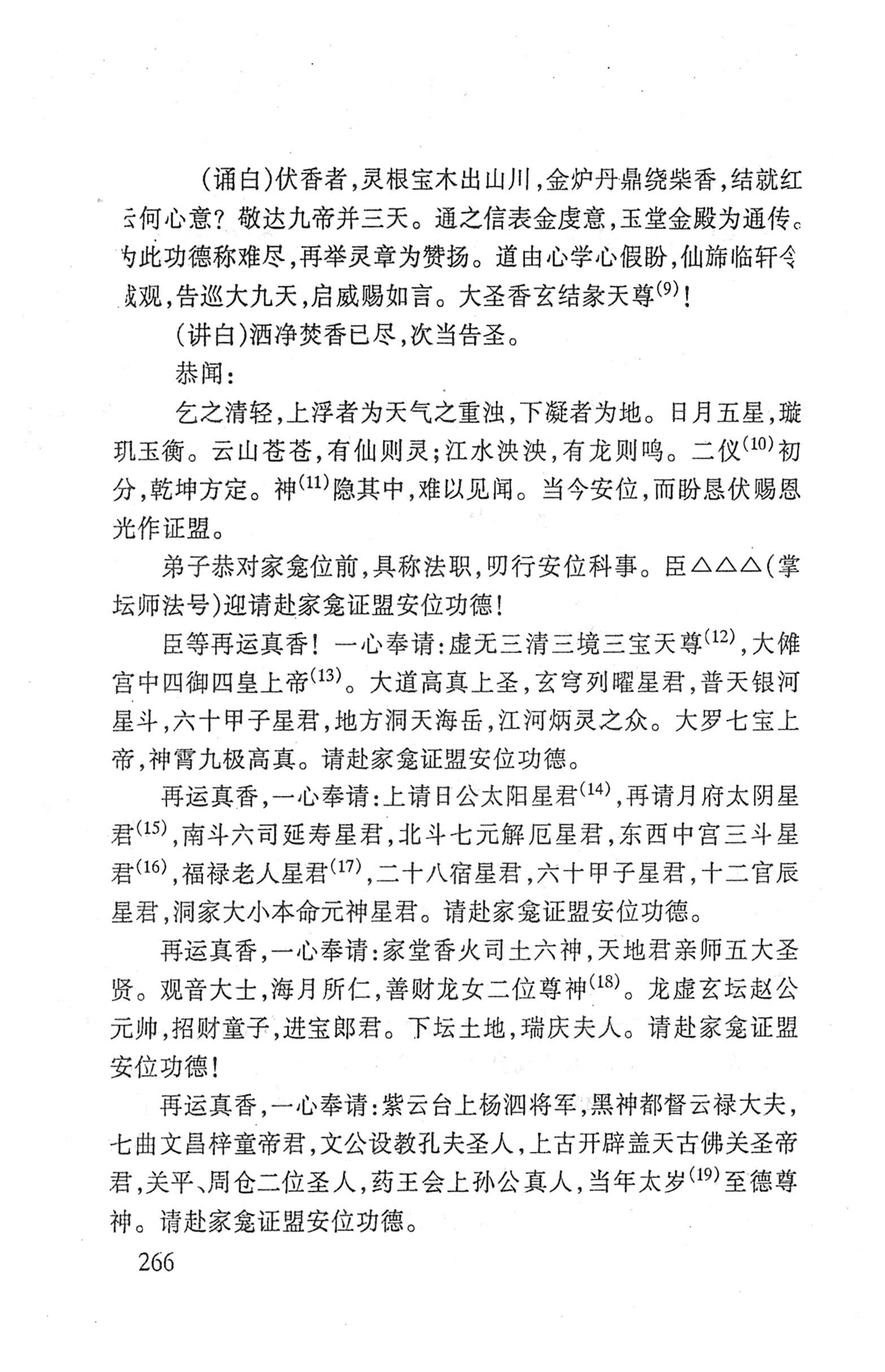 桑植傩戏演本_284.jpg