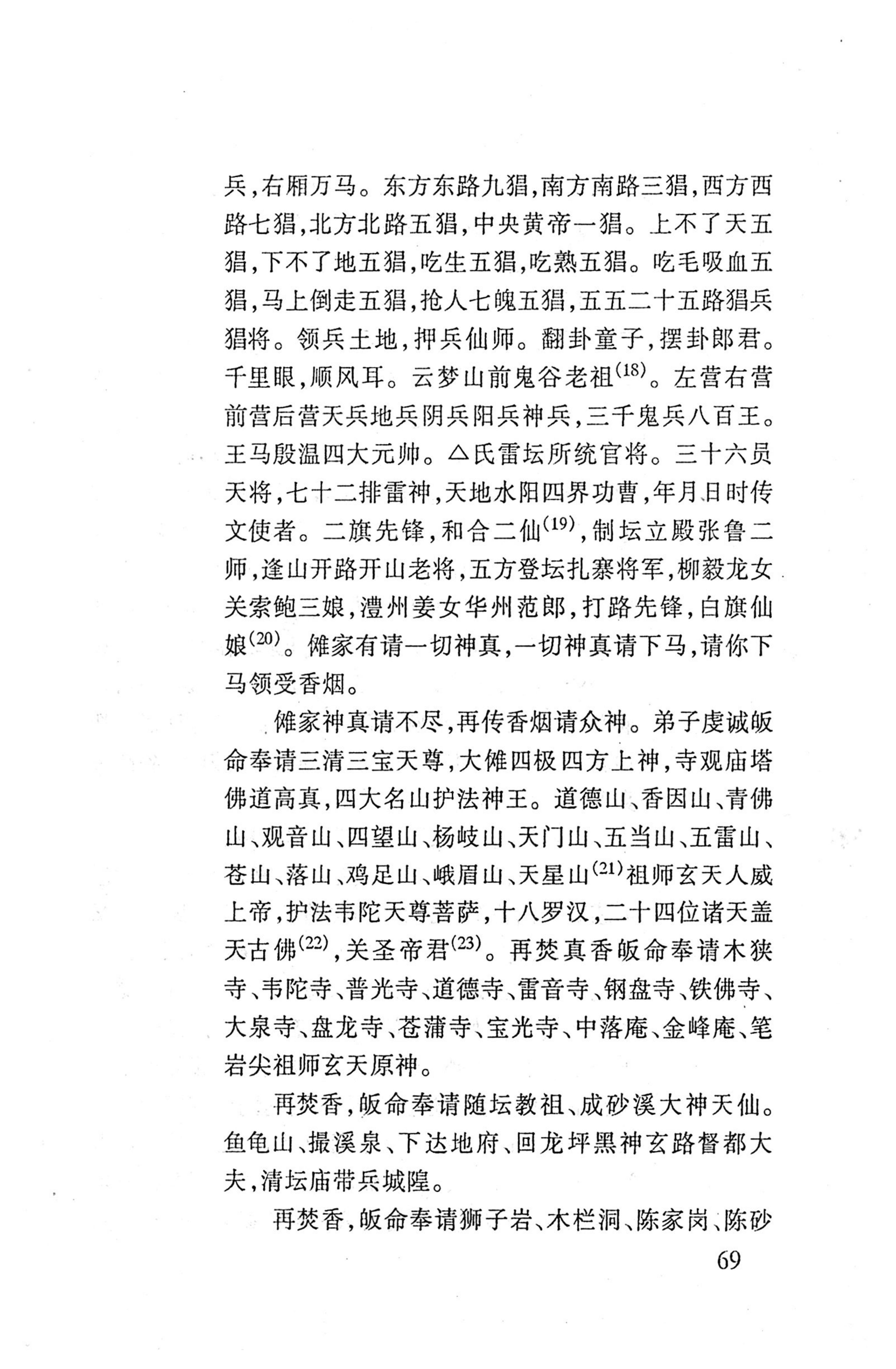 桑植傩戏演本_87.jpg
